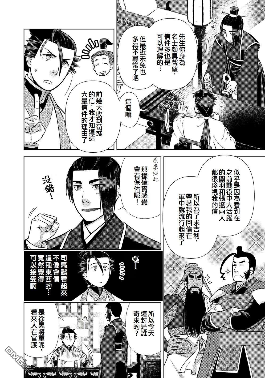 非本尊孔明转生记～就算被称作军师之师～ 第13话 第31页