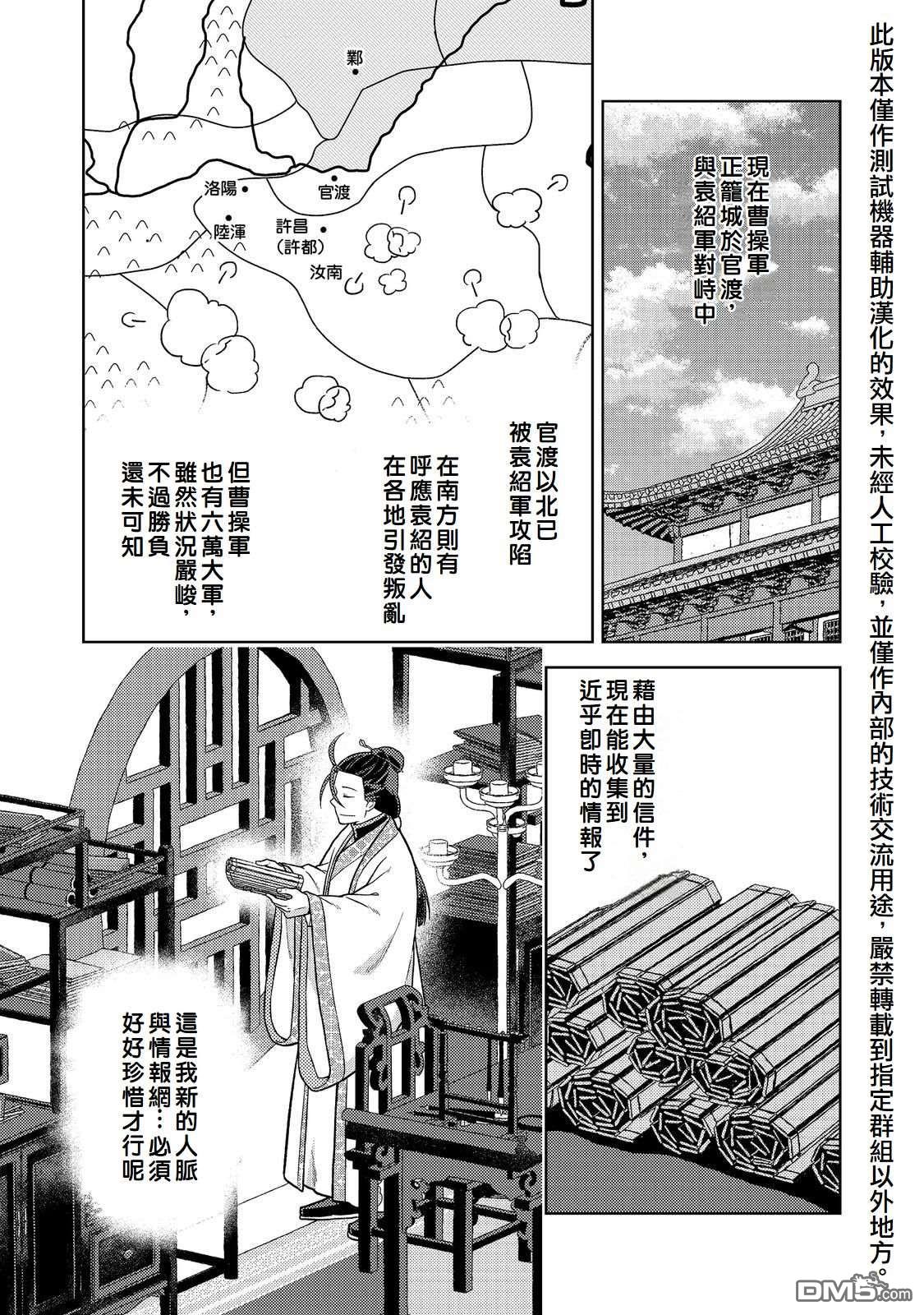 非本尊孔明转生记～就算被称作军师之师～ 第13话 第32页
