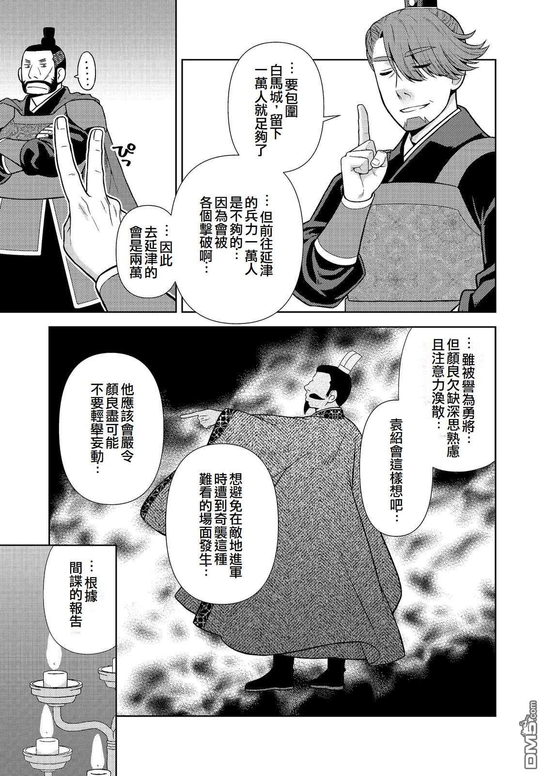 非本尊孔明转生记～就算被称作军师之师～ 第13话 第5页