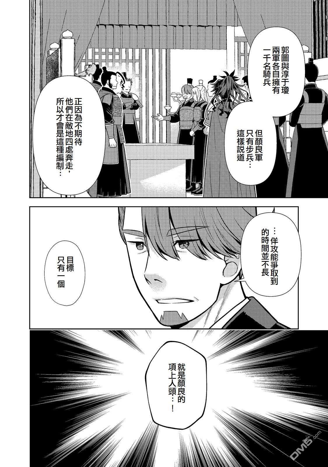 非本尊孔明转生记～就算被称作军师之师～ 第13话 第6页