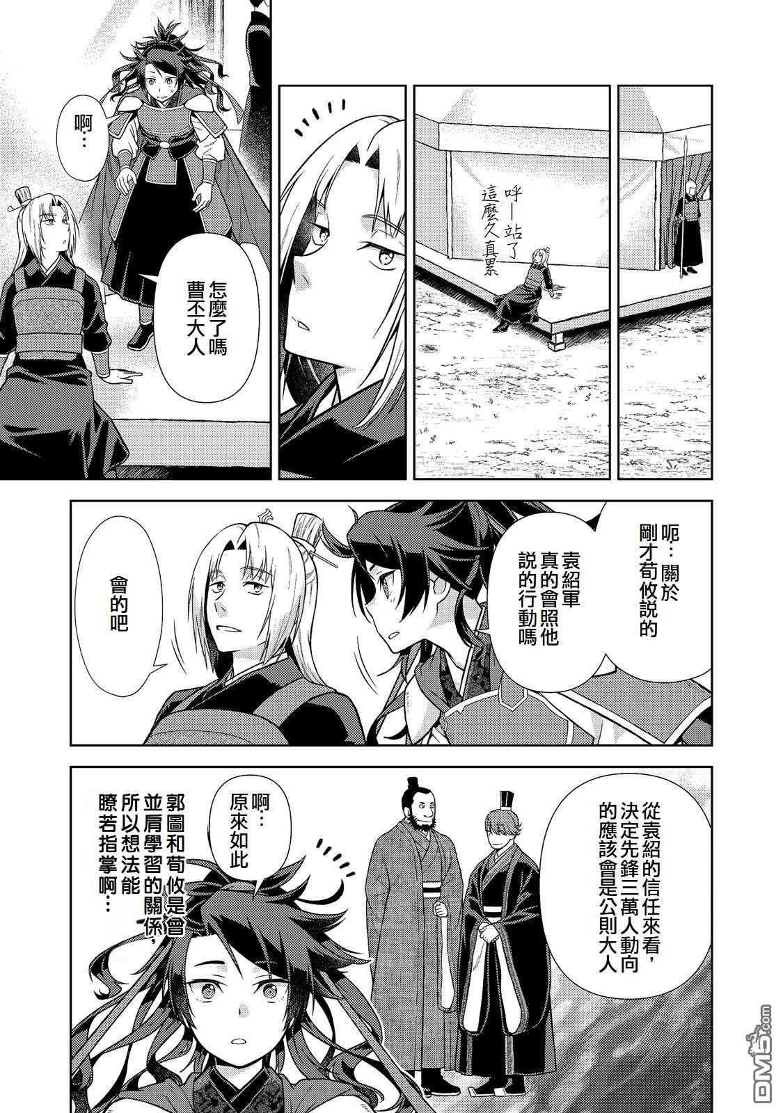 非本尊孔明转生记～就算被称作军师之师～ 第13话 第7页