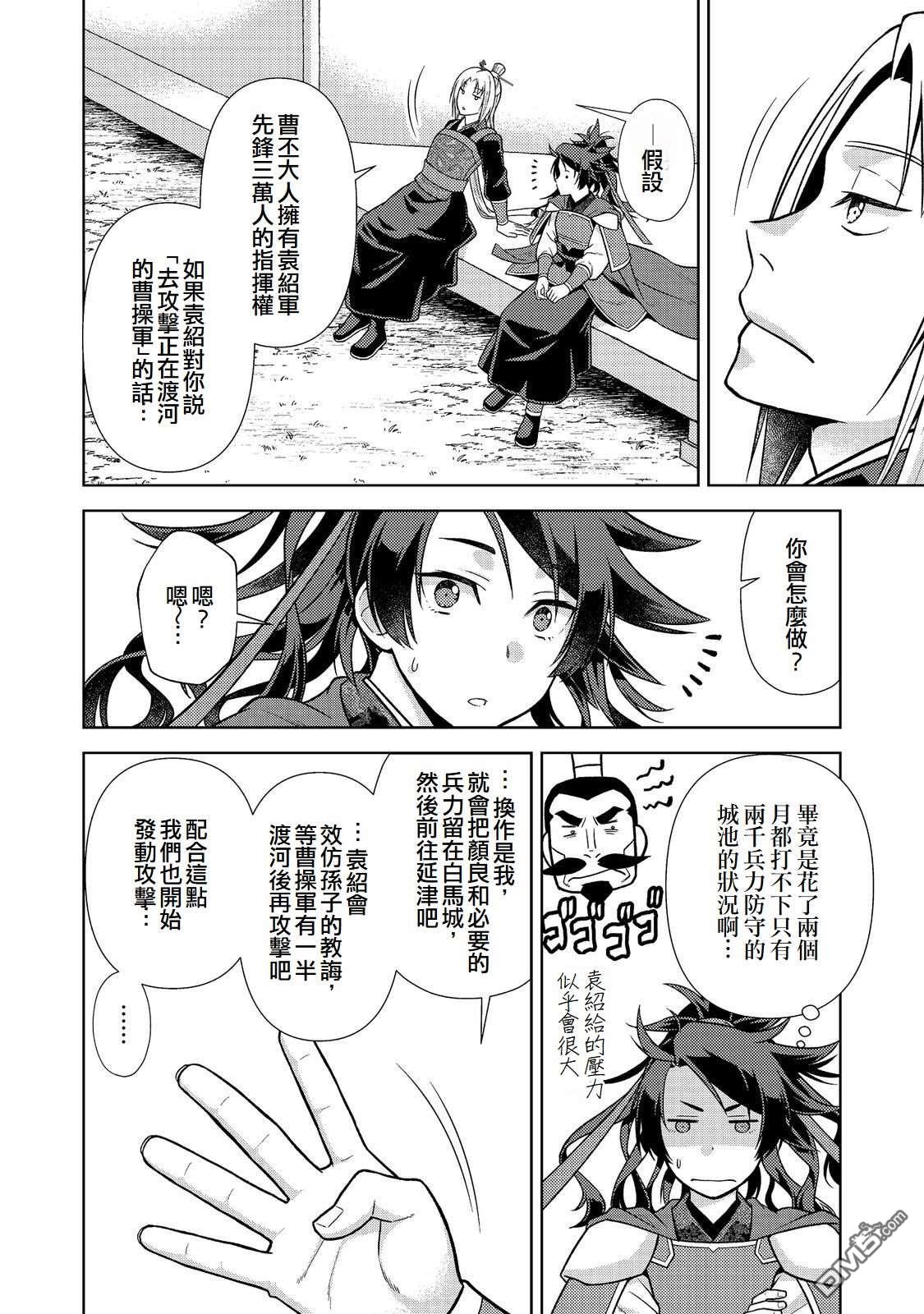 非本尊孔明转生记～就算被称作军师之师～ 第13话 第8页