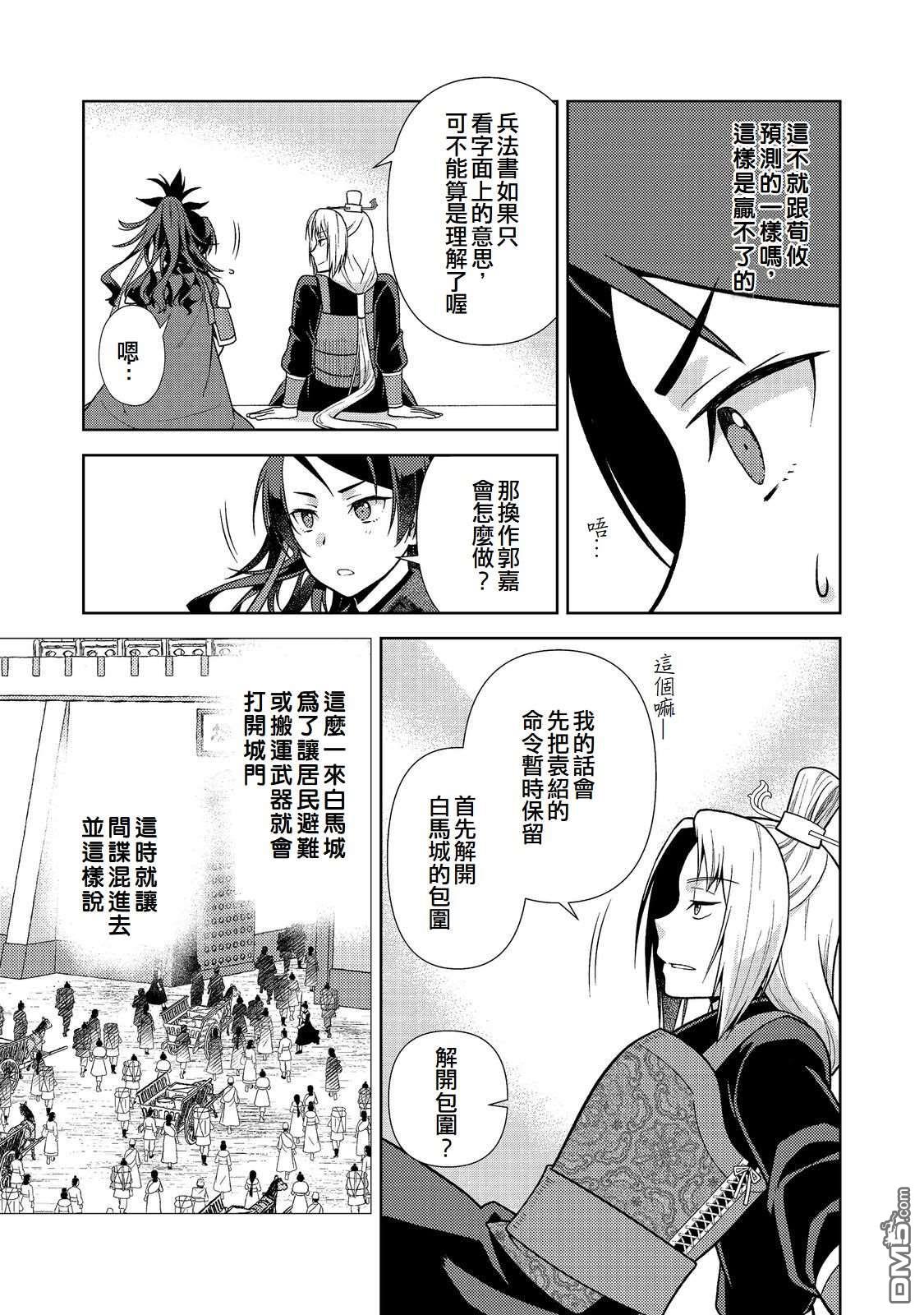 非本尊孔明转生记～就算被称作军师之师～ 第13话 第9页