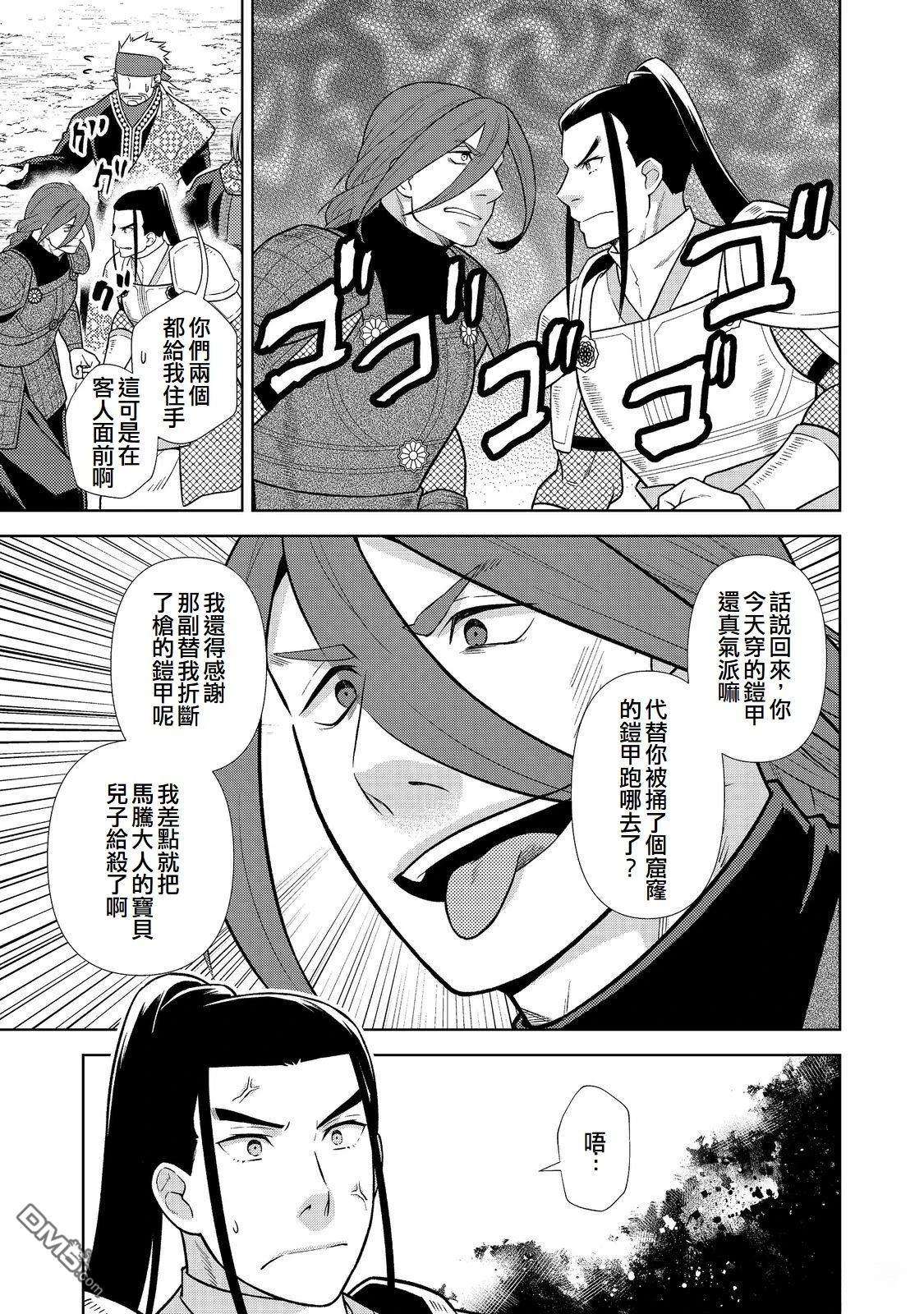 非本尊孔明转生记～就算被称作军师之师～ 第9话 第1页