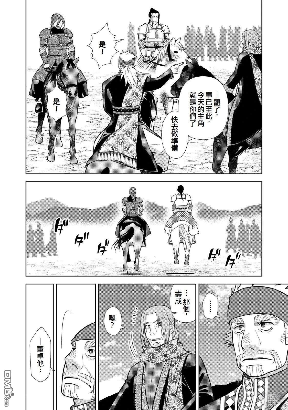非本尊孔明转生记～就算被称作军师之师～ 第9话 第10页