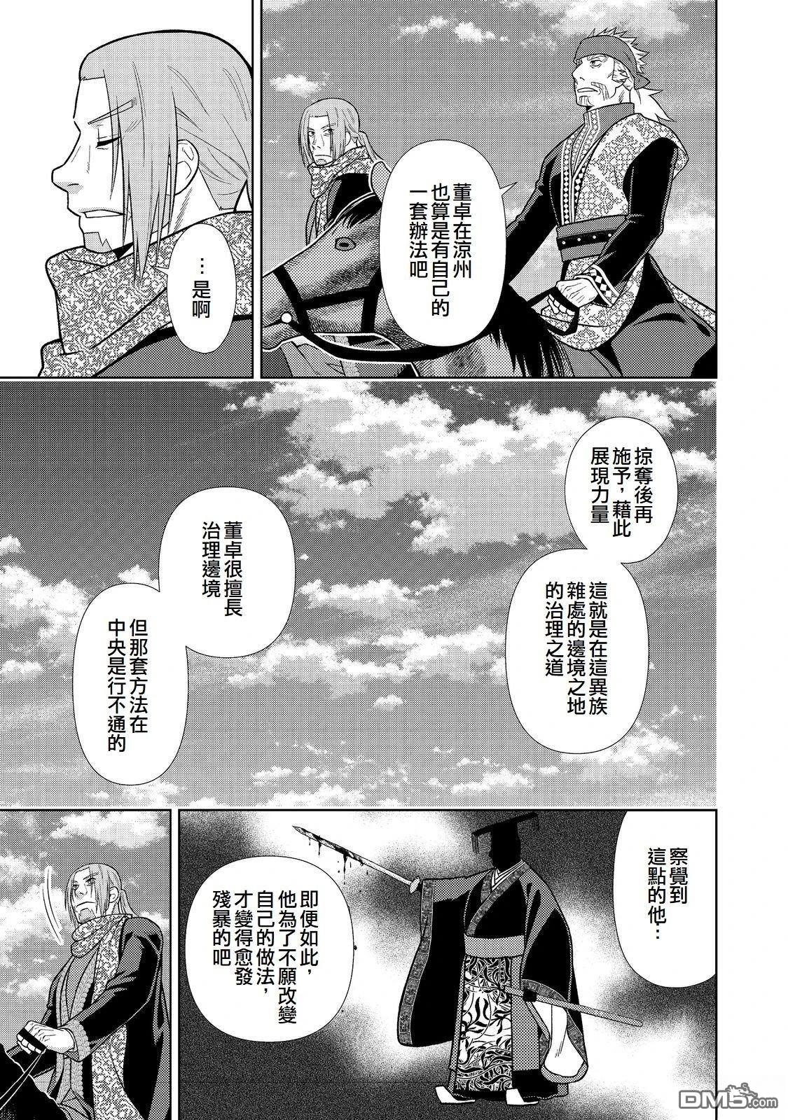 非本尊孔明转生记～就算被称作军师之师～ 第9话 第11页