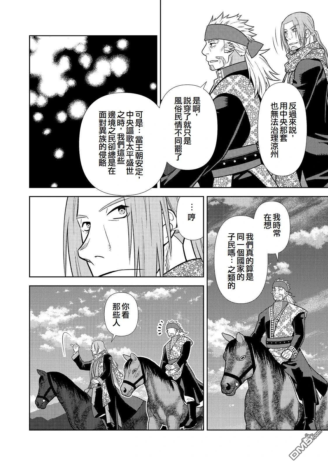 非本尊孔明转生记～就算被称作军师之师～ 第9话 第12页