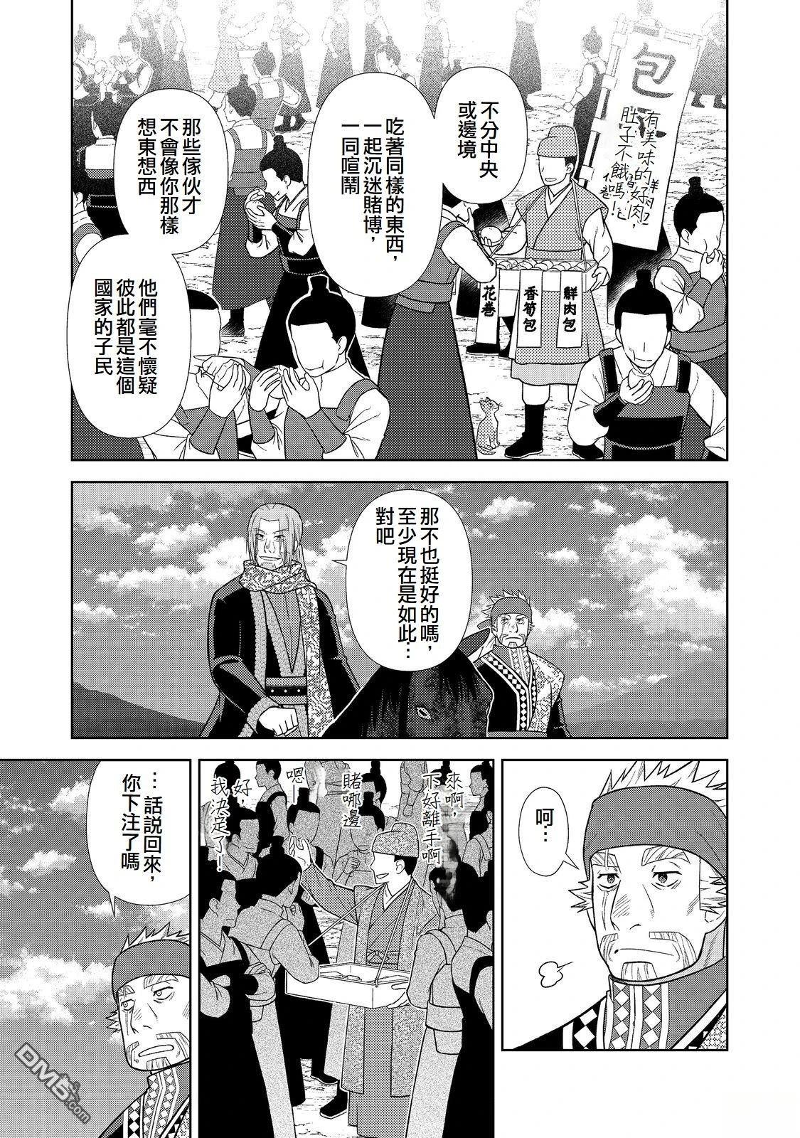 非本尊孔明转生记～就算被称作军师之师～ 第9话 第13页
