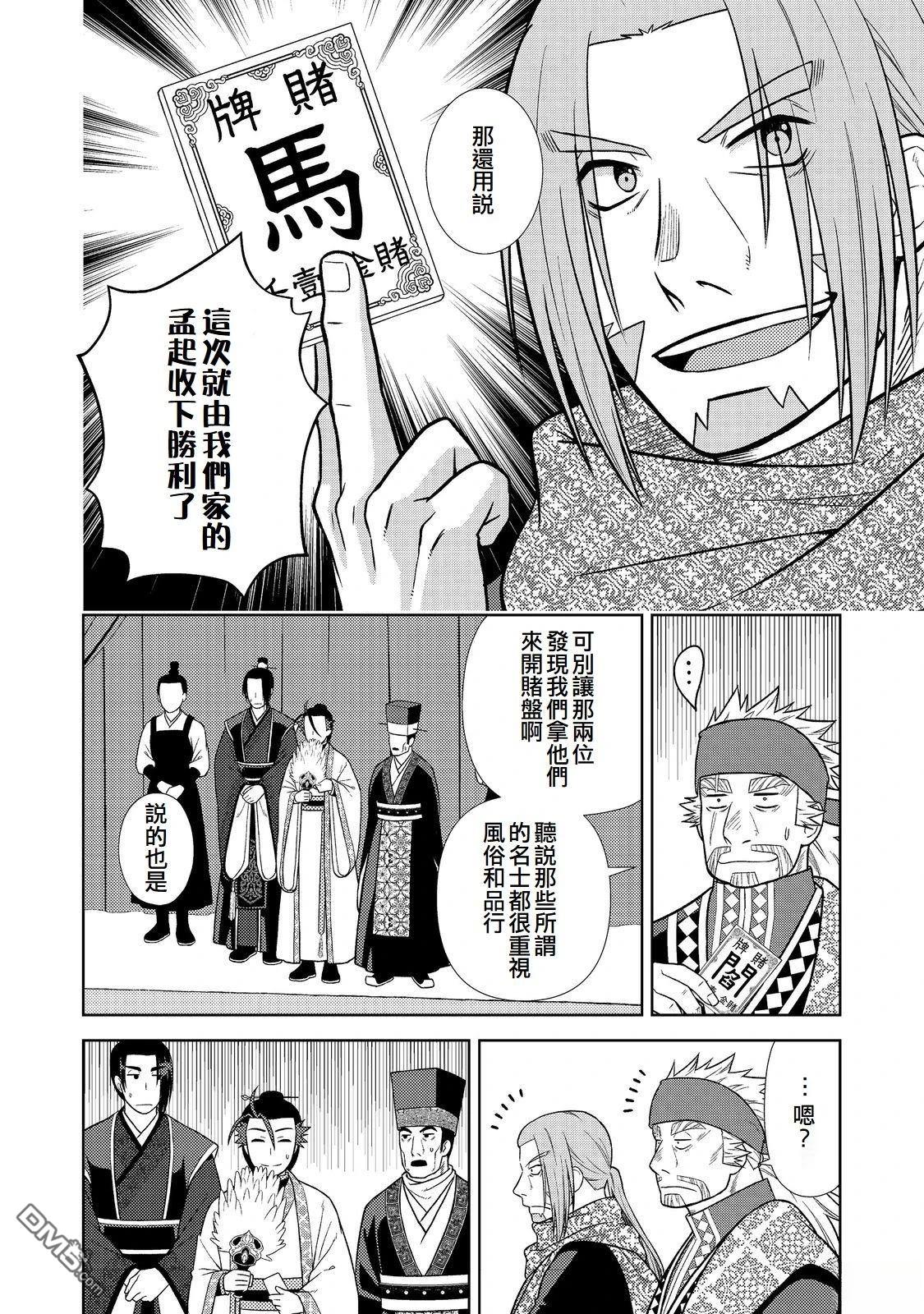 非本尊孔明转生记～就算被称作军师之师～ 第9话 第14页