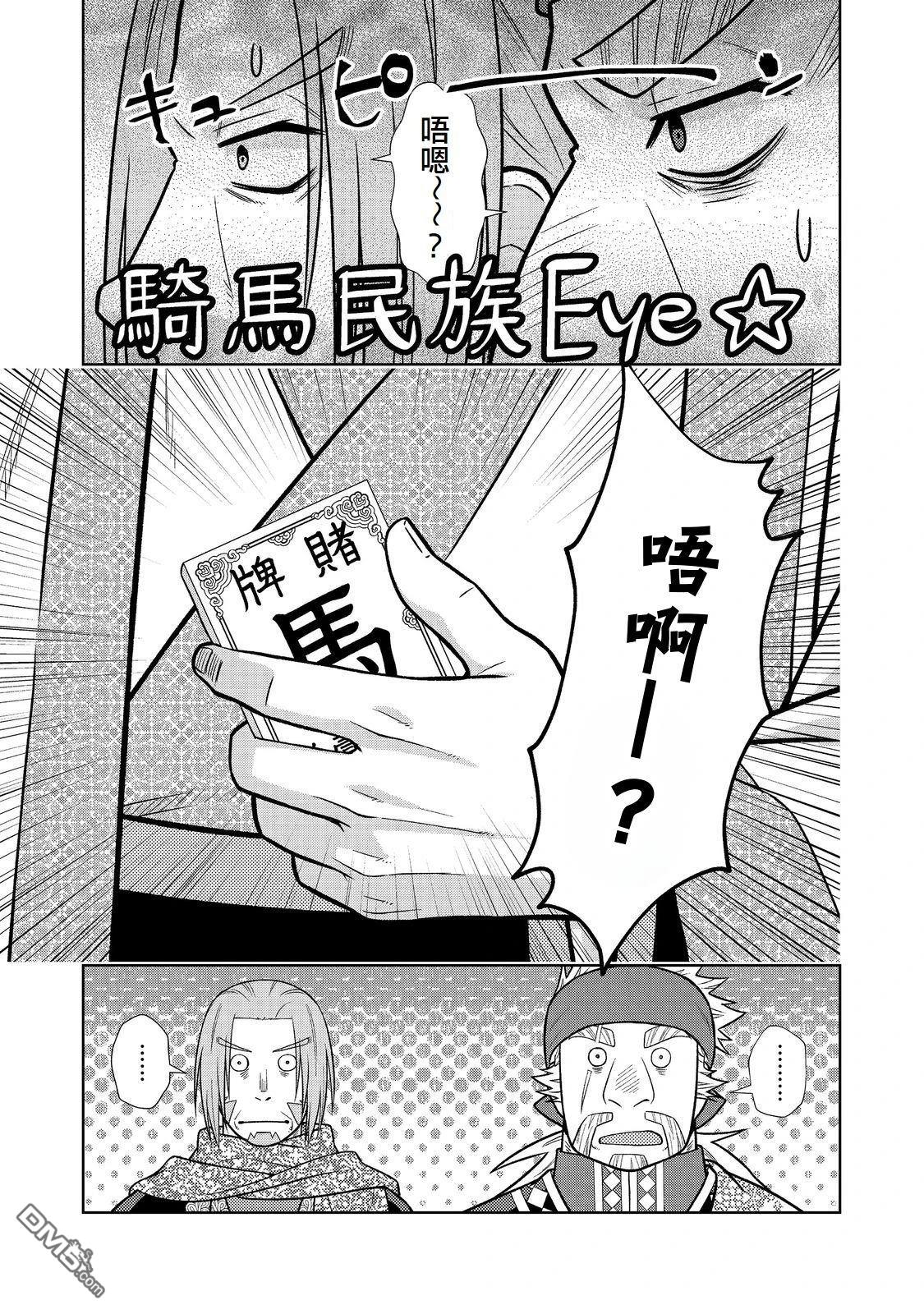 非本尊孔明转生记～就算被称作军师之师～ 第9话 第15页