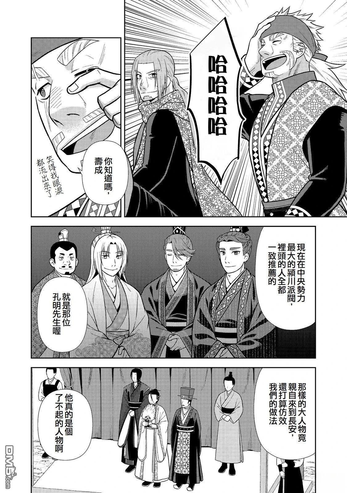 非本尊孔明转生记～就算被称作军师之师～ 第9话 第16页