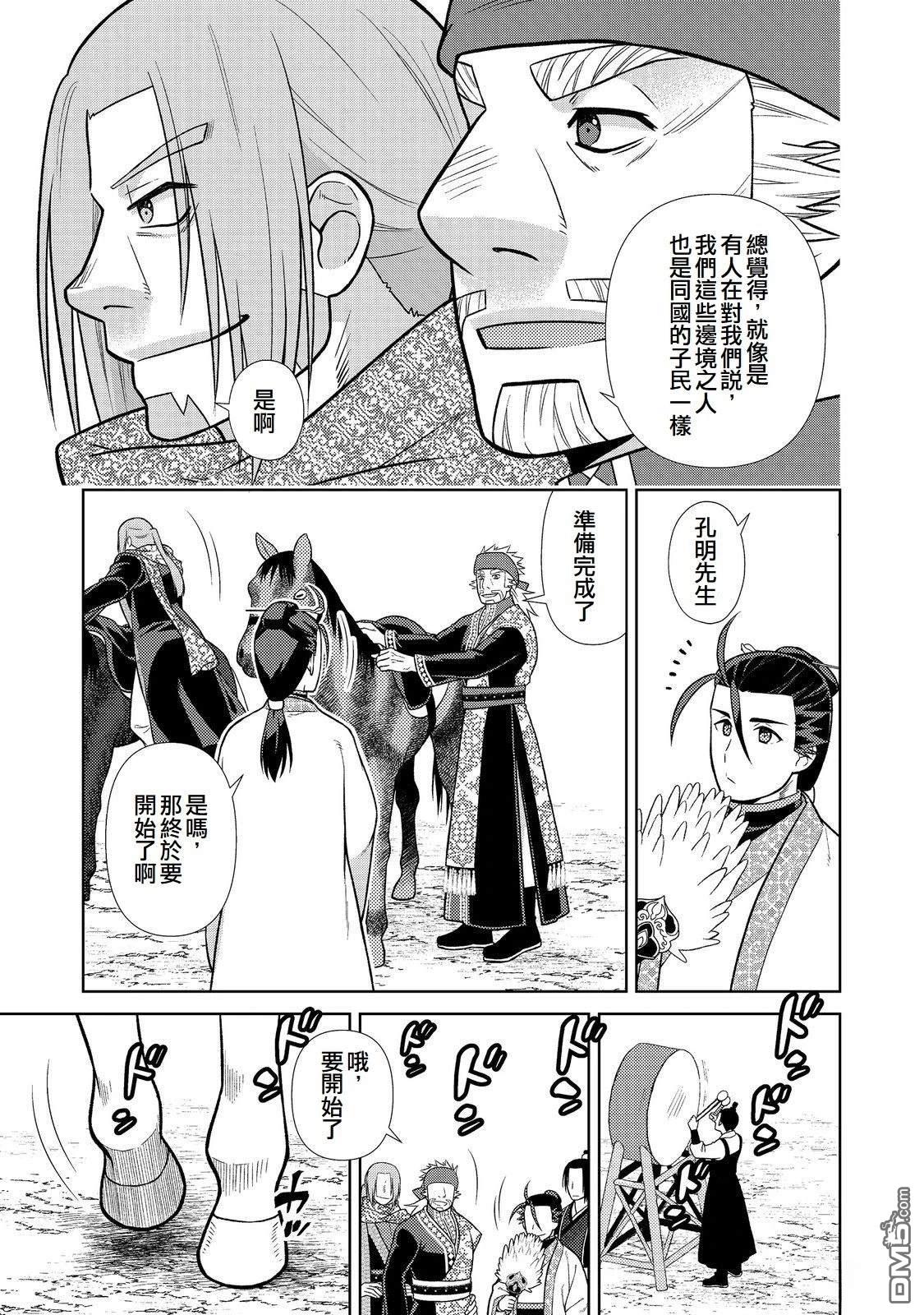 非本尊孔明转生记～就算被称作军师之师～ 第9话 第17页
