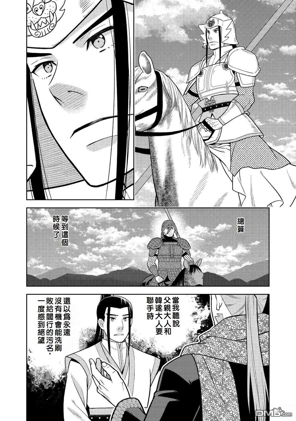 非本尊孔明转生记～就算被称作军师之师～ 第9话 第18页
