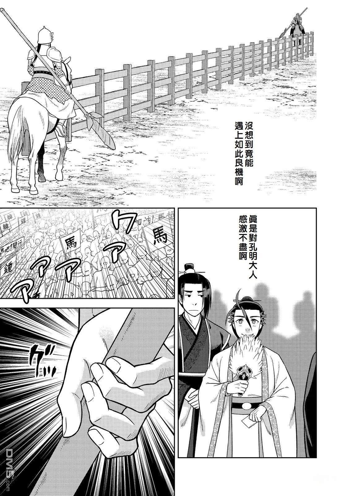 非本尊孔明转生记～就算被称作军师之师～ 第9话 第19页