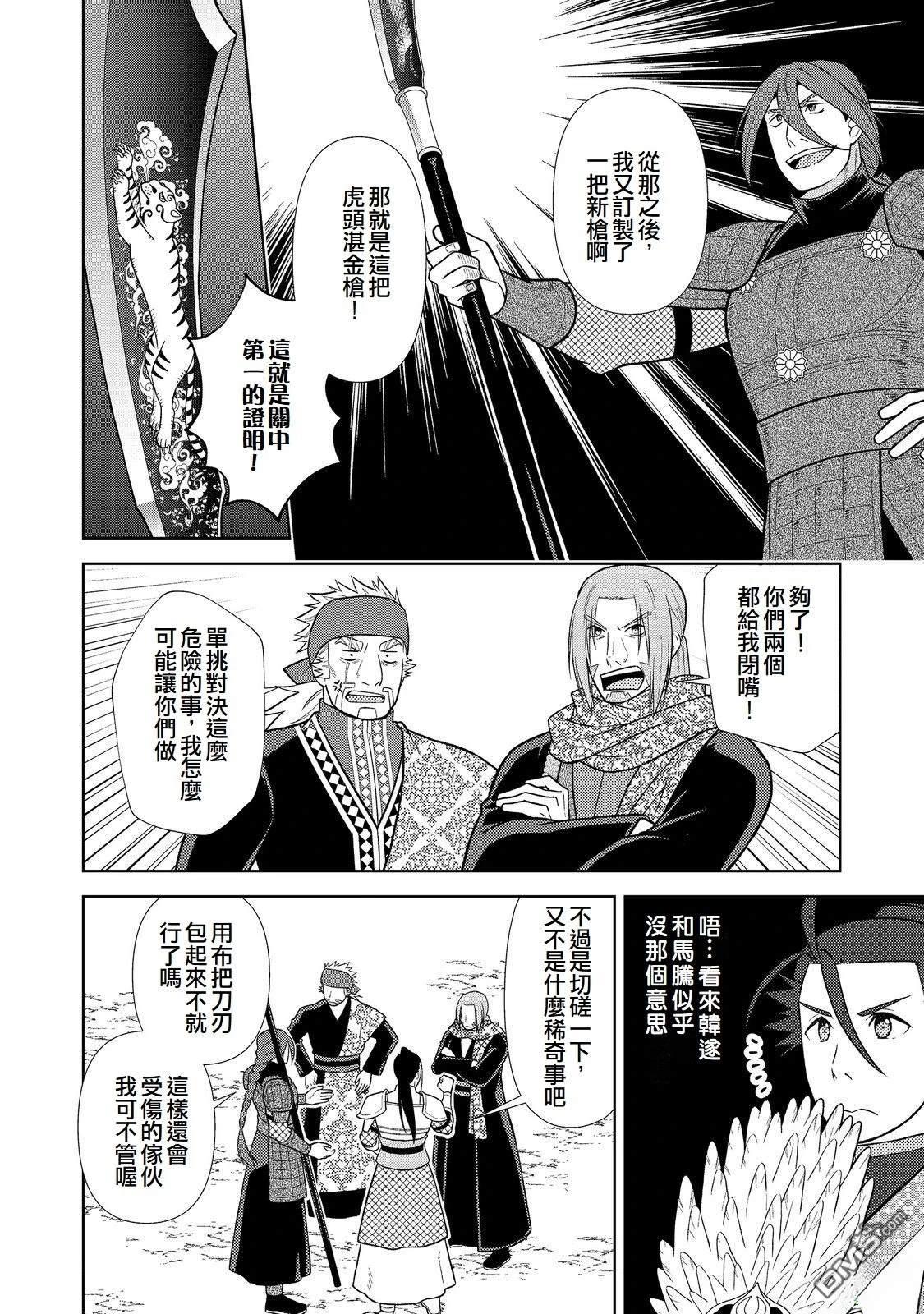 非本尊孔明转生记～就算被称作军师之师～ 第9话 第2页