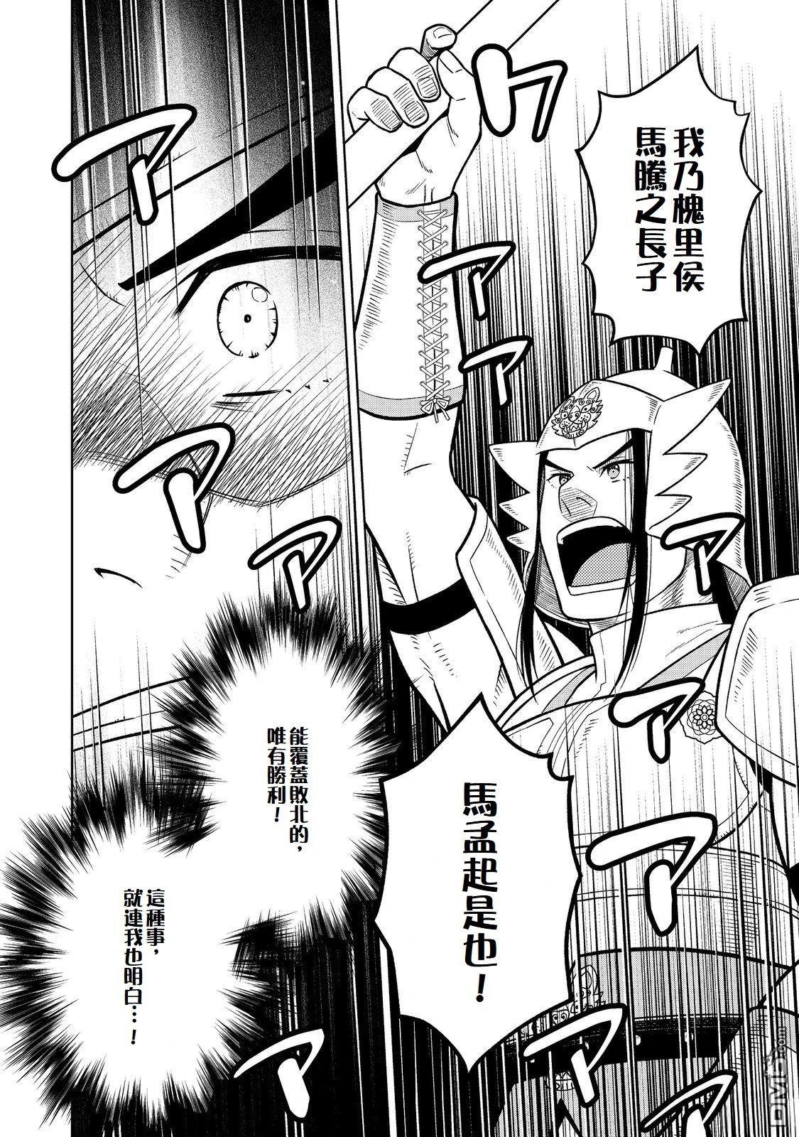 非本尊孔明转生记～就算被称作军师之师～ 第9话 第20页