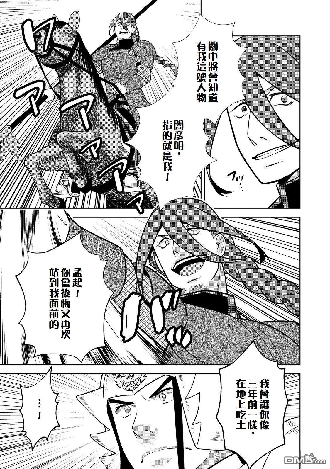 非本尊孔明转生记～就算被称作军师之师～ 第9话 第21页
