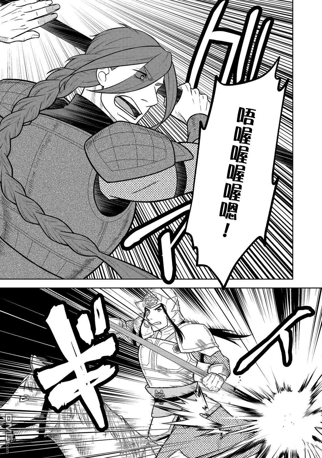 非本尊孔明转生记～就算被称作军师之师～ 第9话 第25页