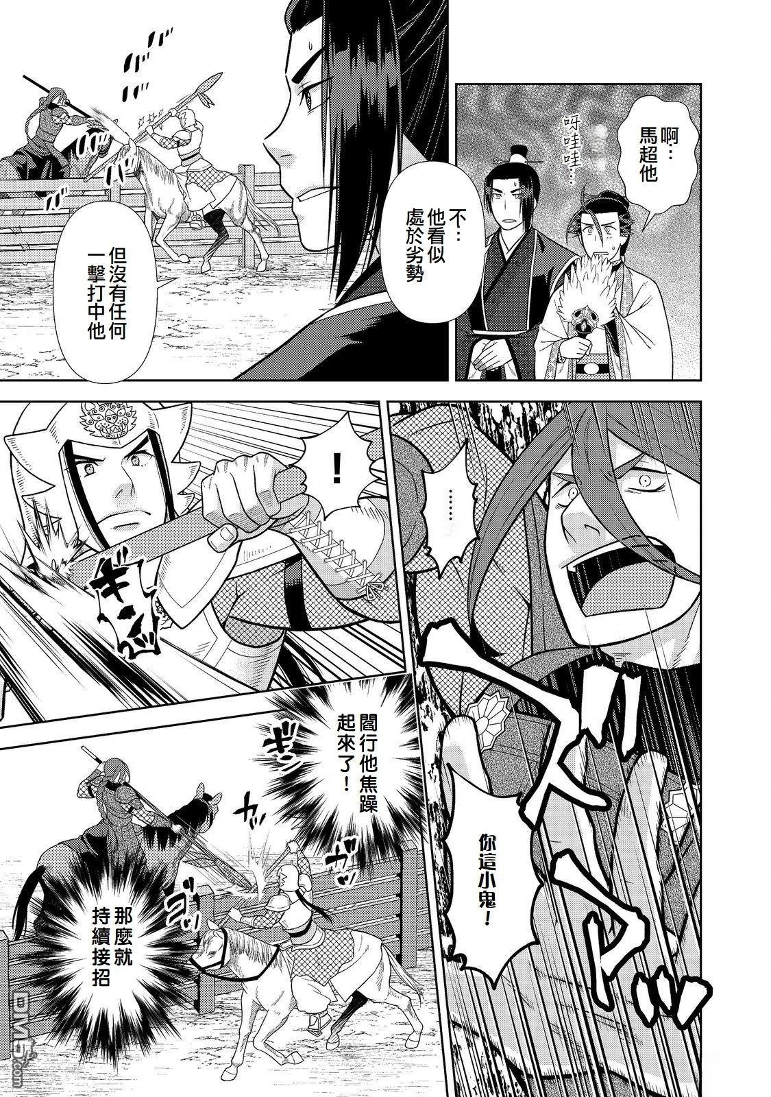 非本尊孔明转生记～就算被称作军师之师～ 第9话 第29页