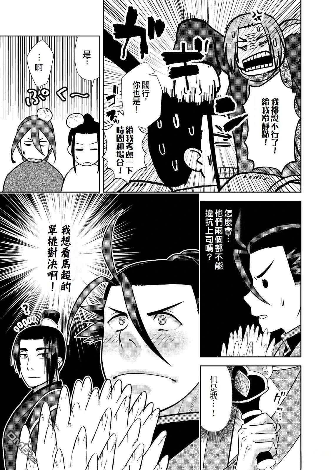 非本尊孔明转生记～就算被称作军师之师～ 第9话 第3页