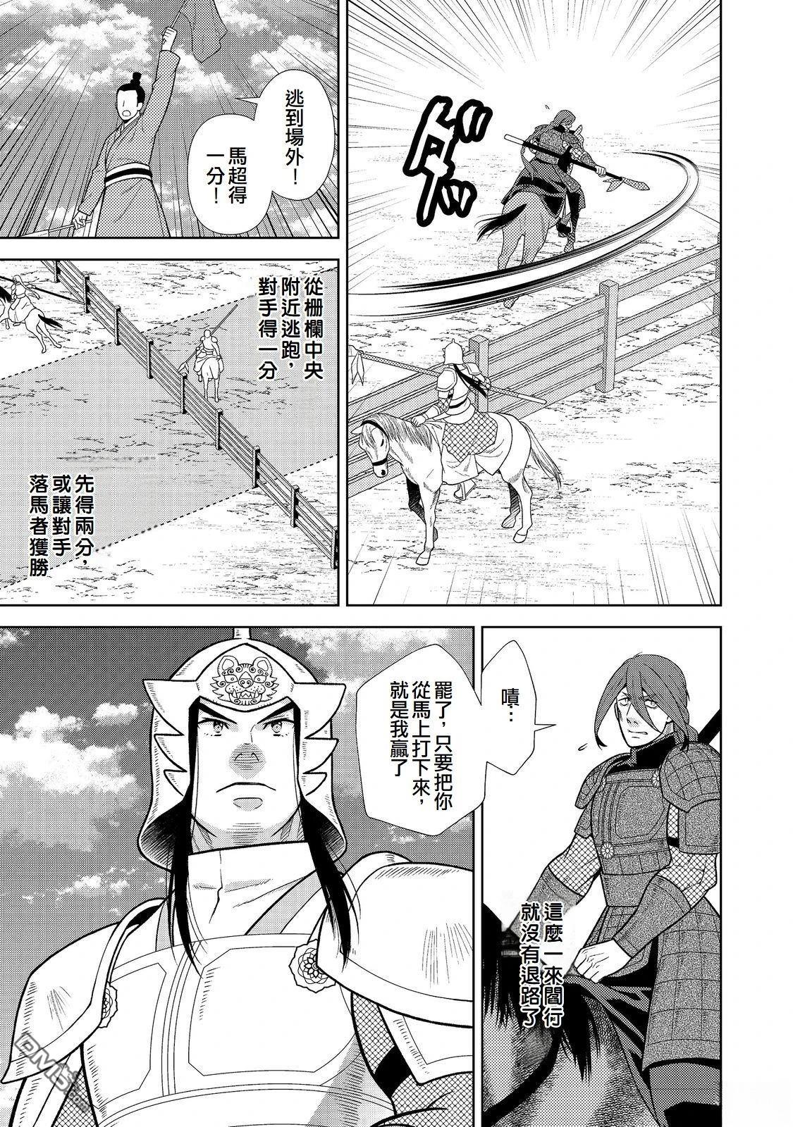 非本尊孔明转生记～就算被称作军师之师～ 第9话 第31页