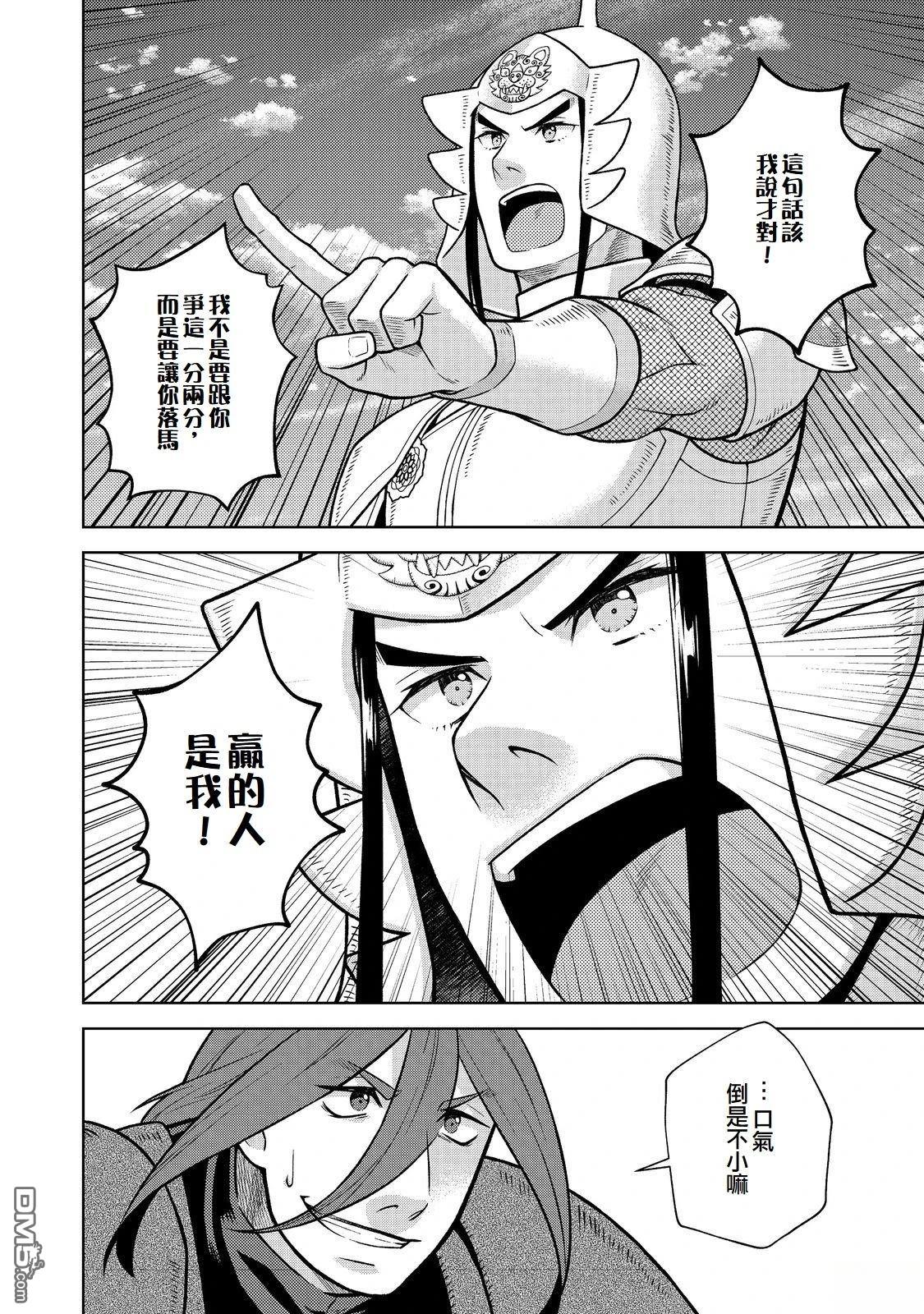 非本尊孔明转生记～就算被称作军师之师～ 第9话 第32页
