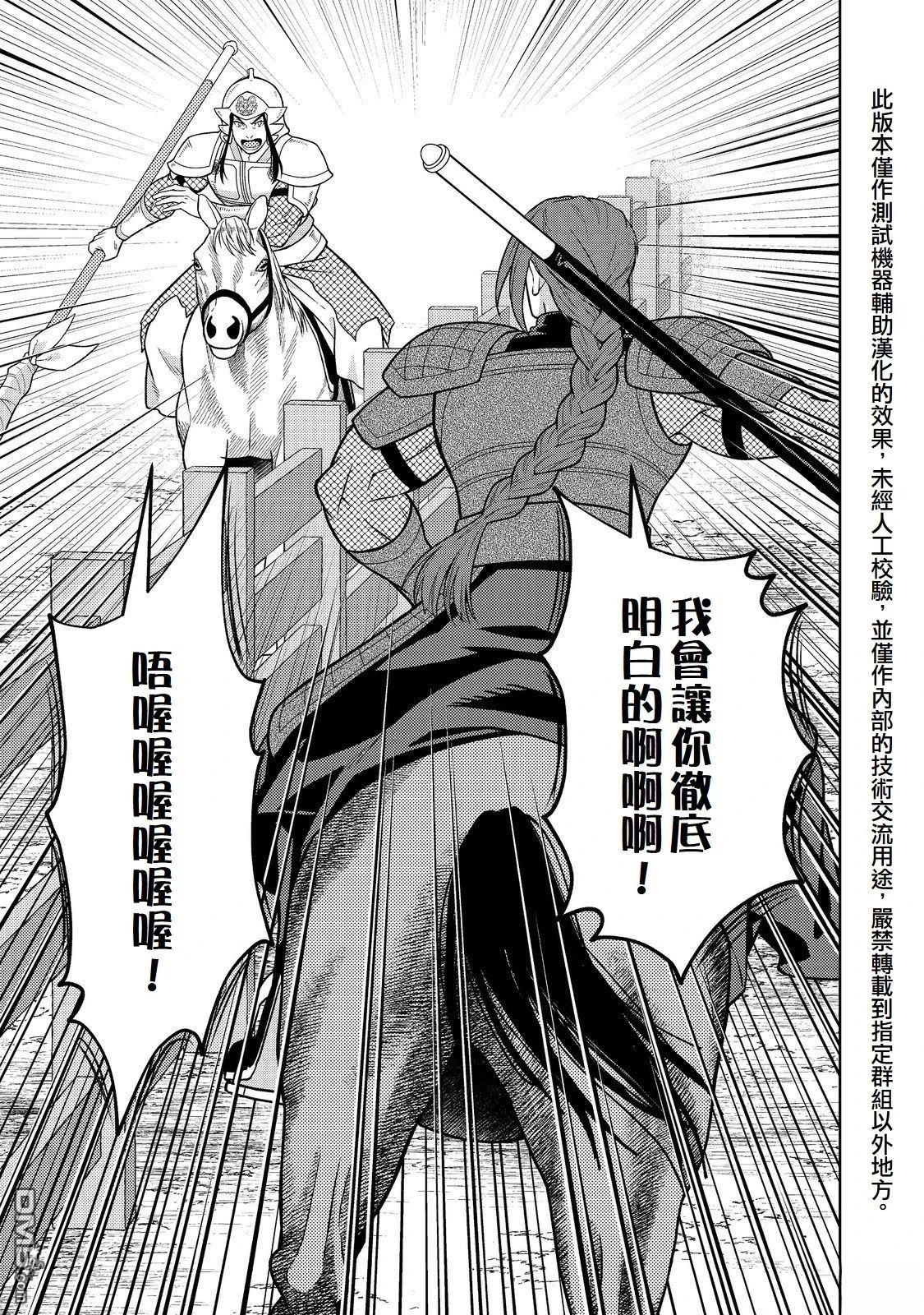 非本尊孔明转生记～就算被称作军师之师～ 第9话 第33页