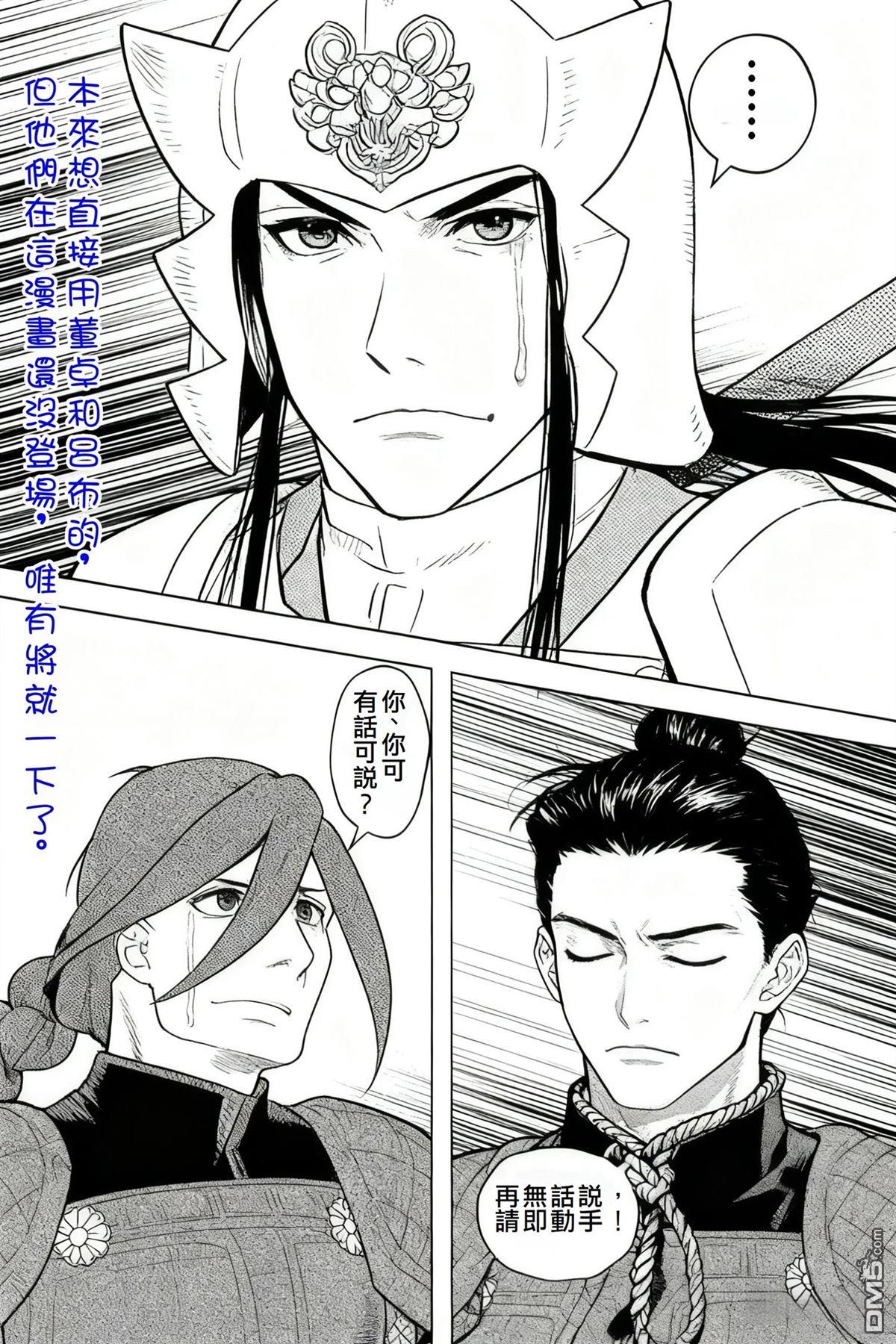 非本尊孔明转生记～就算被称作军师之师～ 第9话 第34页