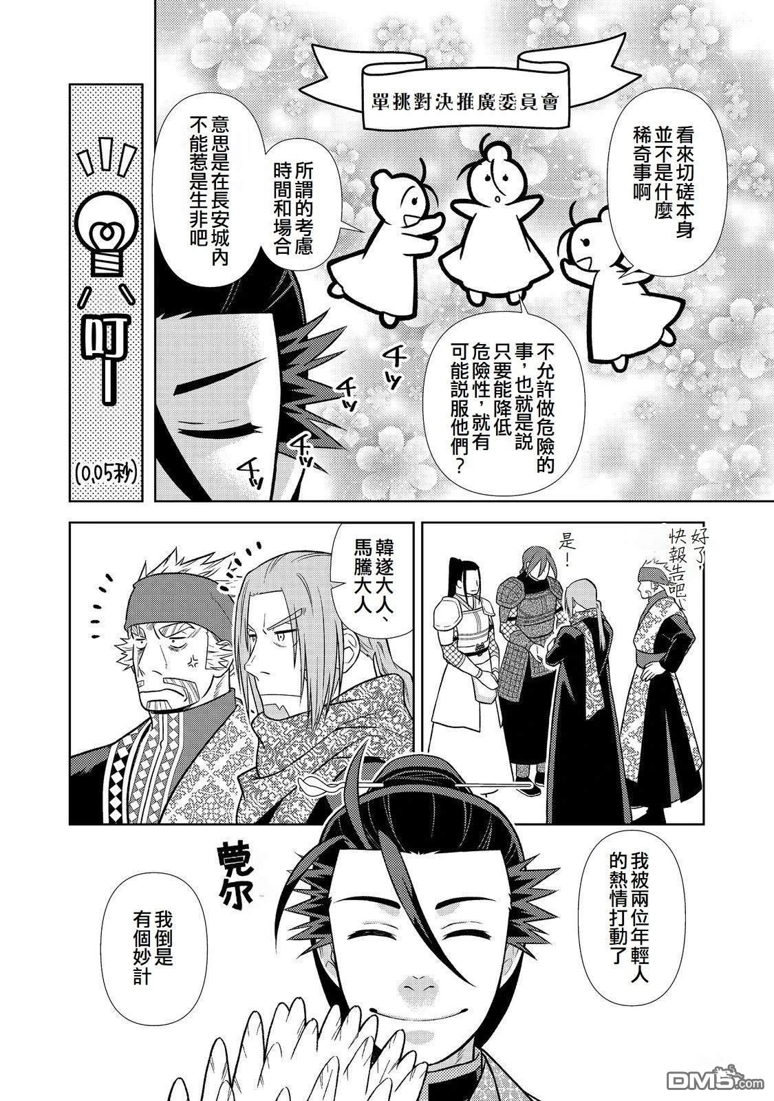 非本尊孔明转生记～就算被称作军师之师～ 第9话 第4页