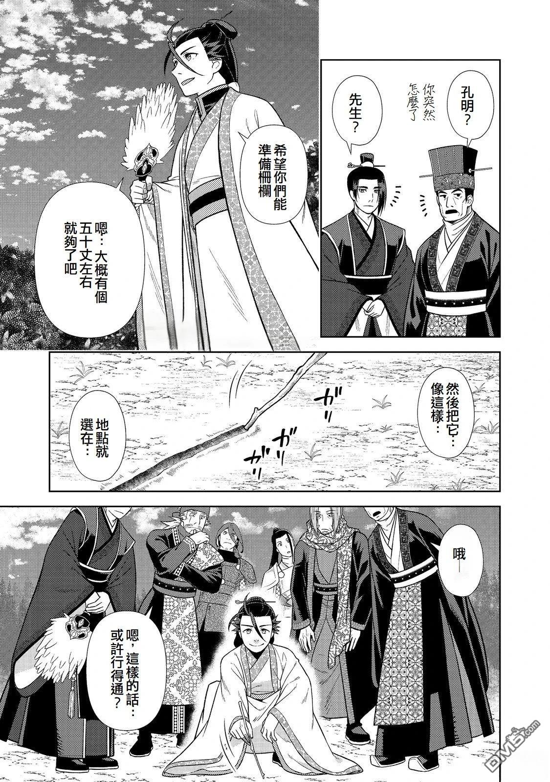 非本尊孔明转生记～就算被称作军师之师～ 第9话 第5页