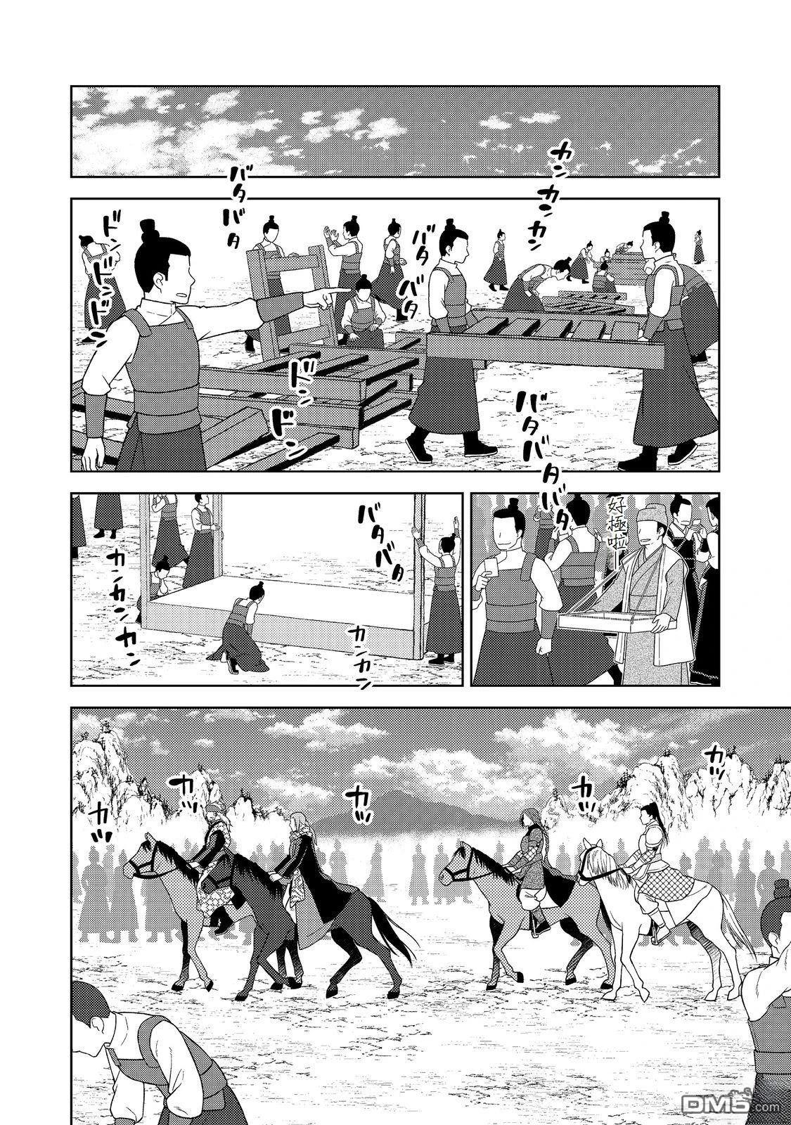 非本尊孔明转生记～就算被称作军师之师～ 第9话 第6页