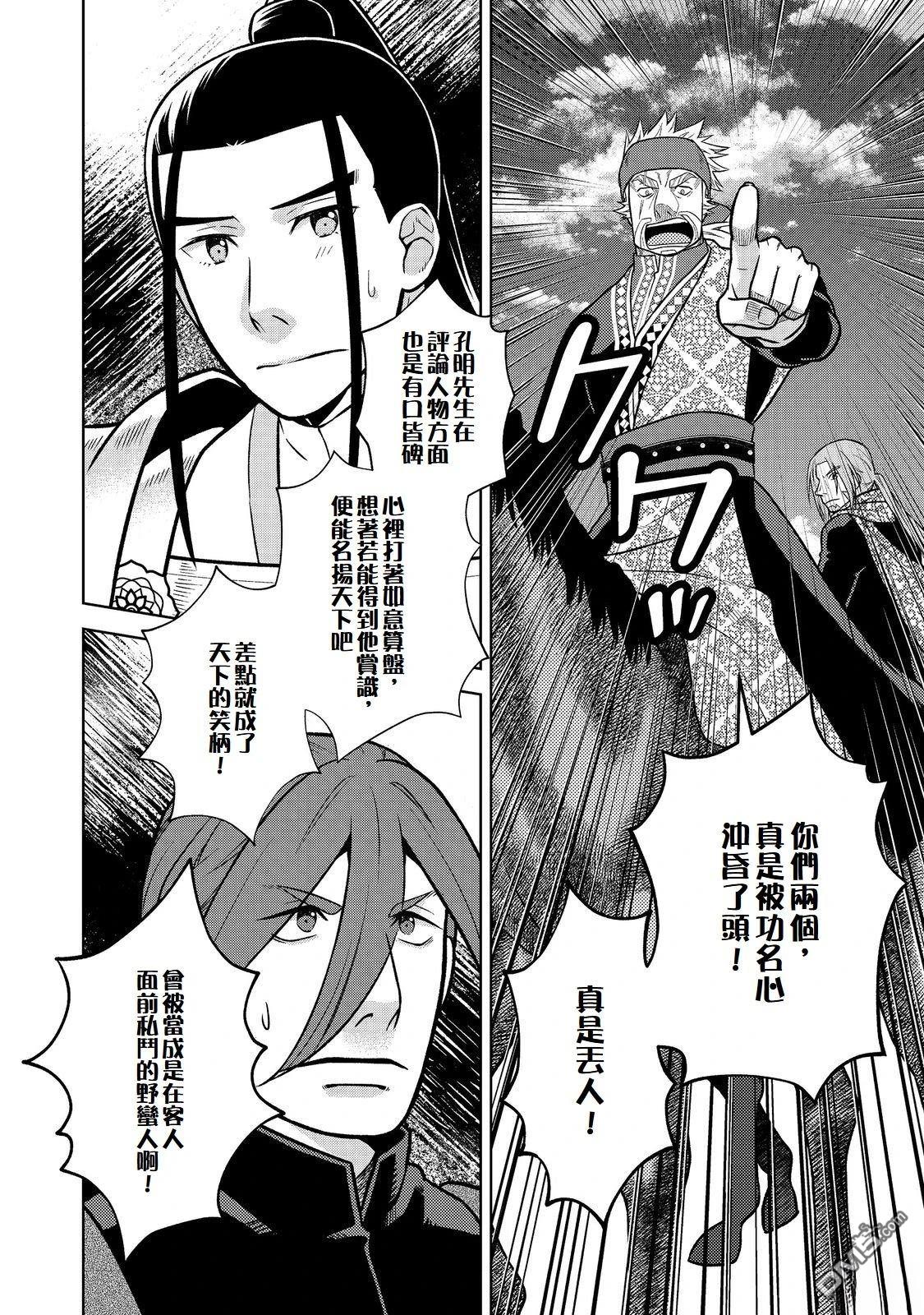 非本尊孔明转生记～就算被称作军师之师～ 第9话 第8页