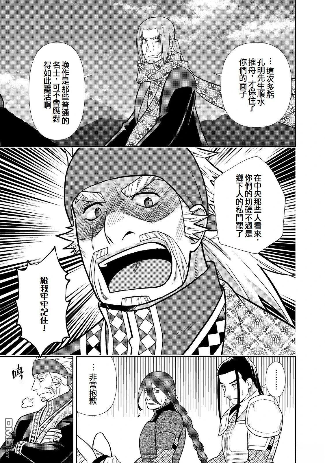 非本尊孔明转生记～就算被称作军师之师～ 第9话 第9页