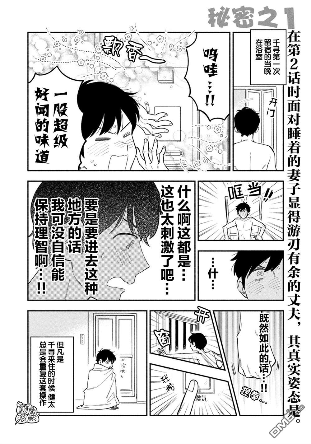爱情是烤肉的滋味！ [番外] 特别篇 第2页
