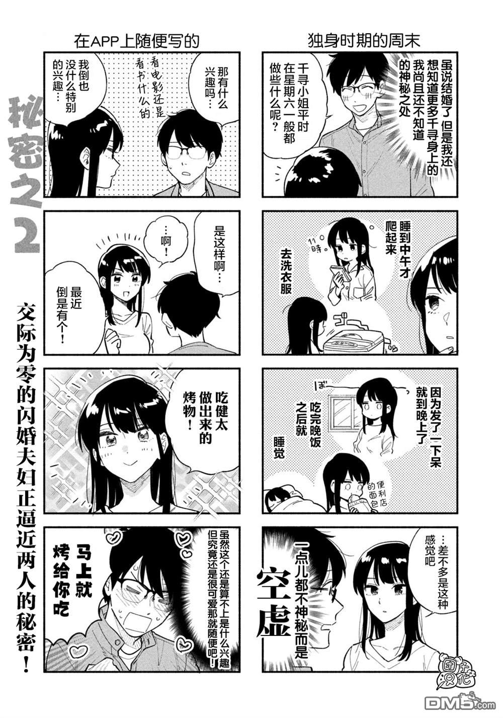 爱情是烤肉的滋味！ [番外] 特别篇 第3页