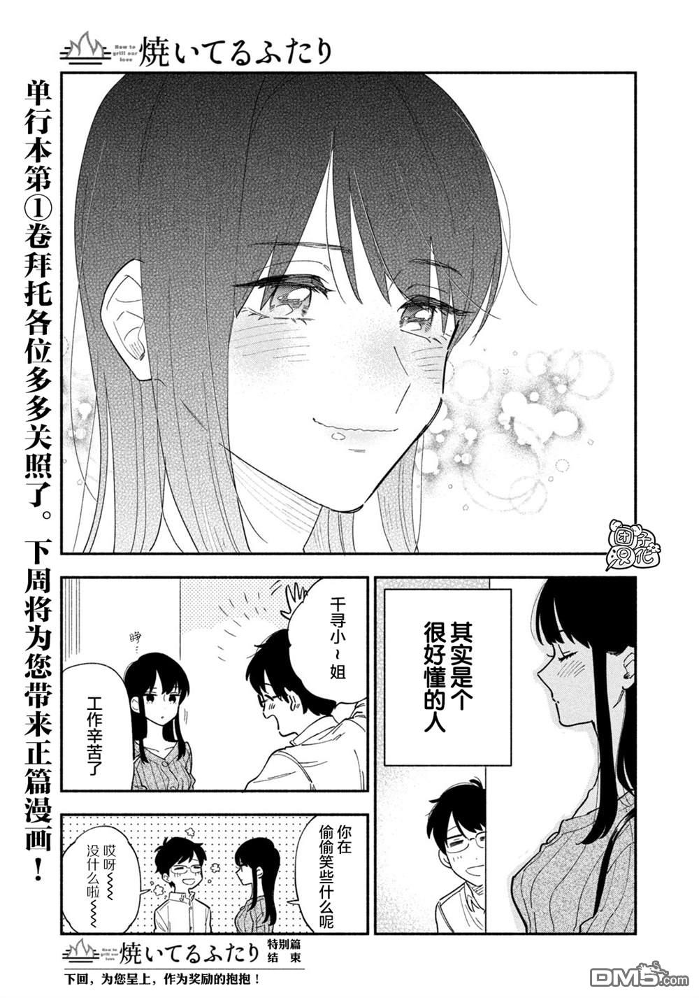 爱情是烤肉的滋味！ [番外] 特别篇 第5页