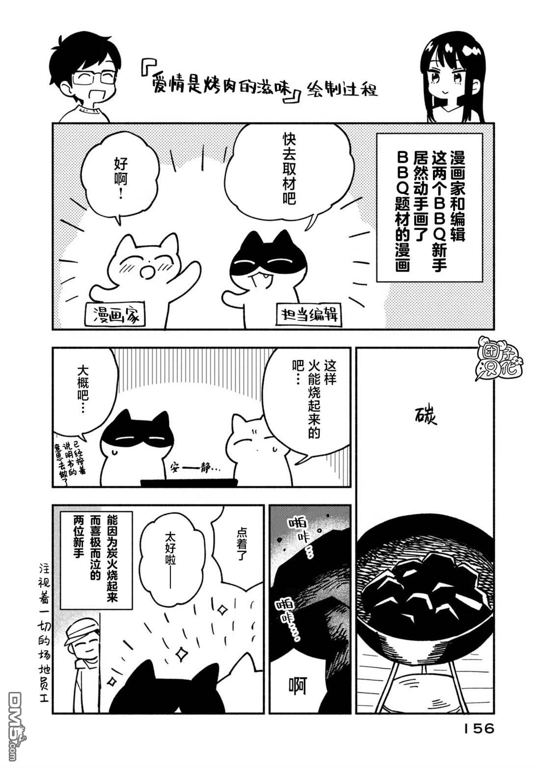 爱情是烤肉的滋味！ [番外] 卷1附录 第3页