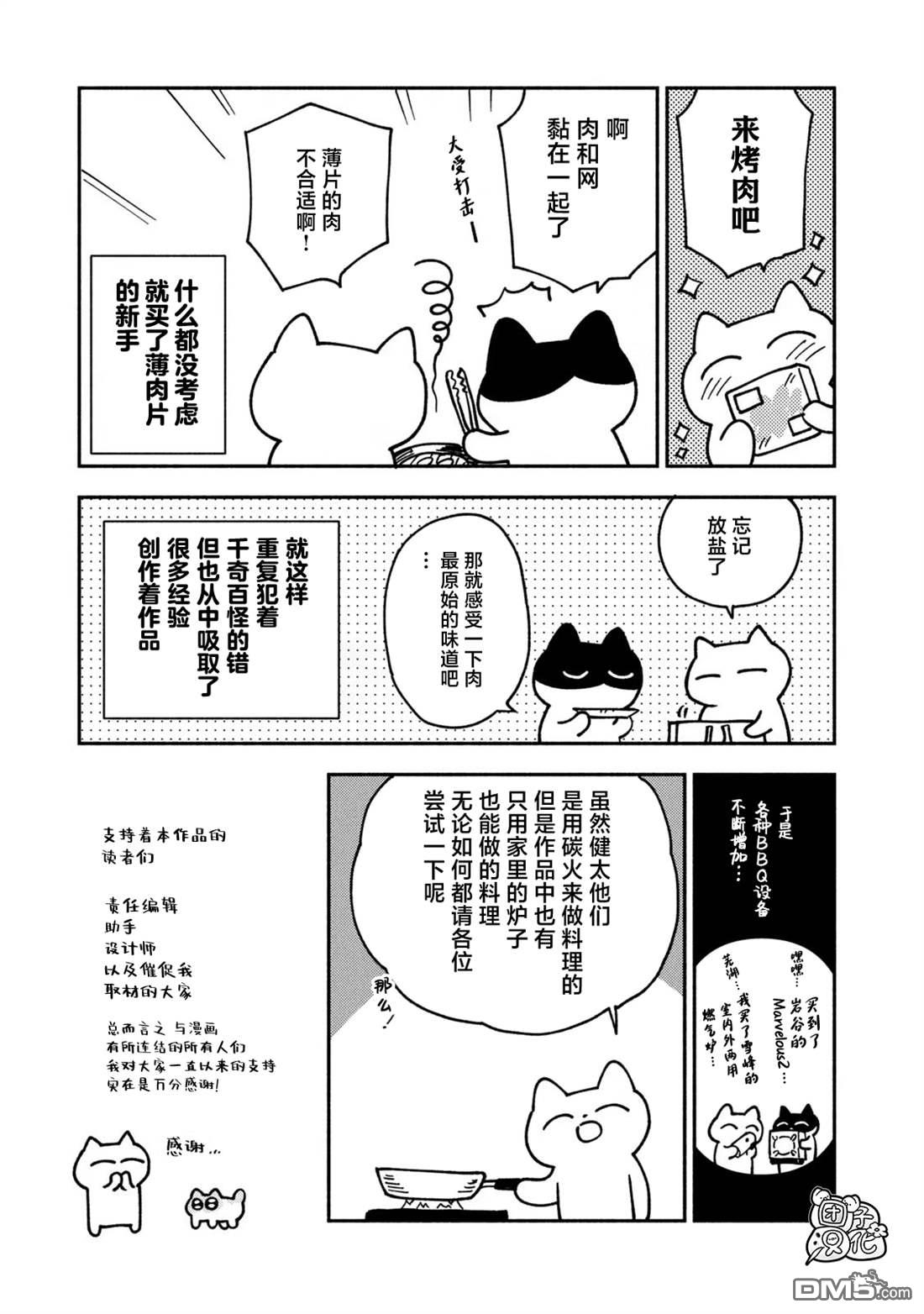爱情是烤肉的滋味！ [番外] 卷1附录 第4页