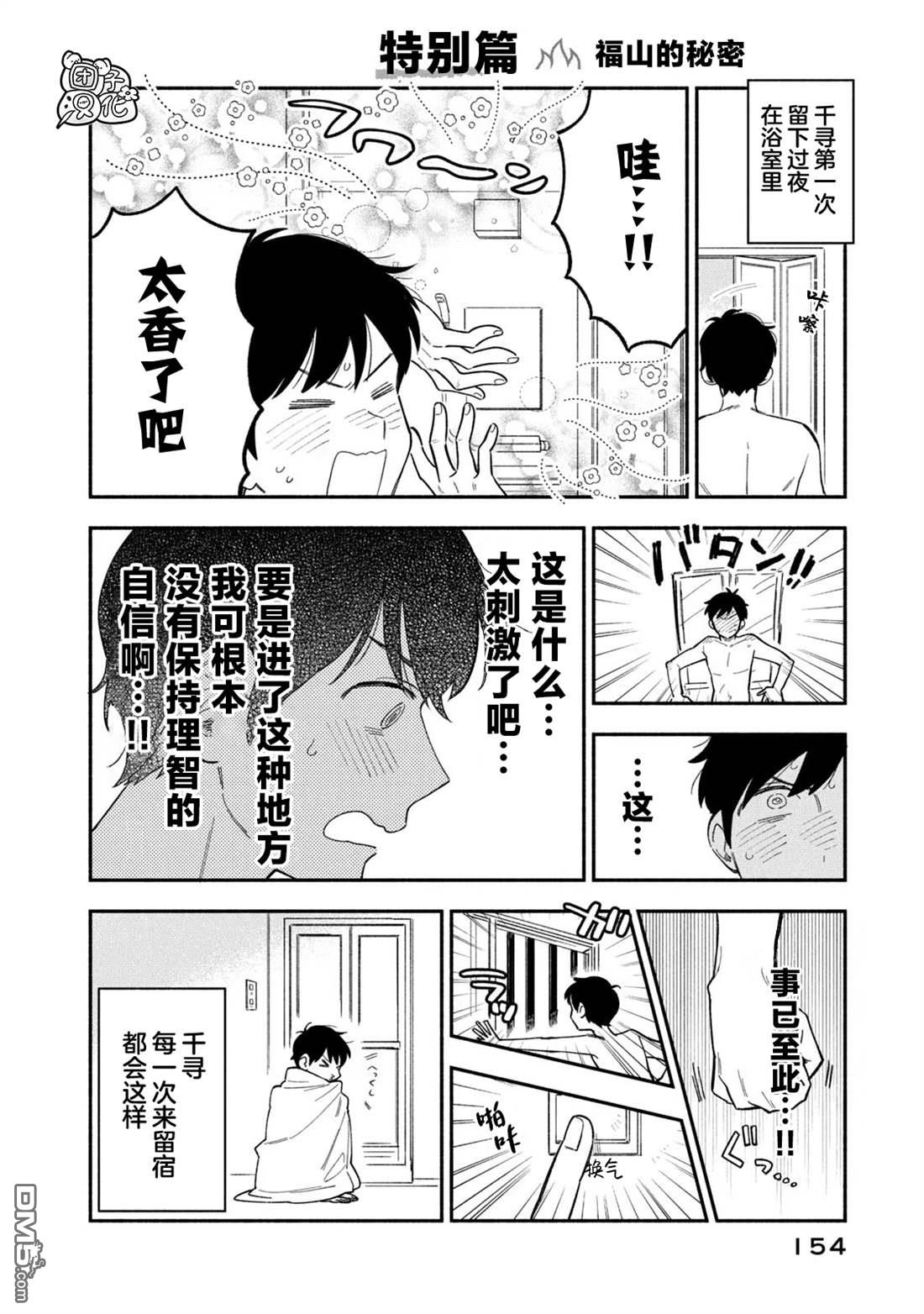 爱情是烤肉的滋味！ [番外] 卷2附录 第3页
