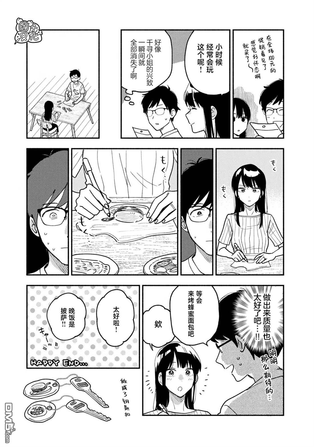 爱情是烤肉的滋味！ [番外] 卷3附录 第5页