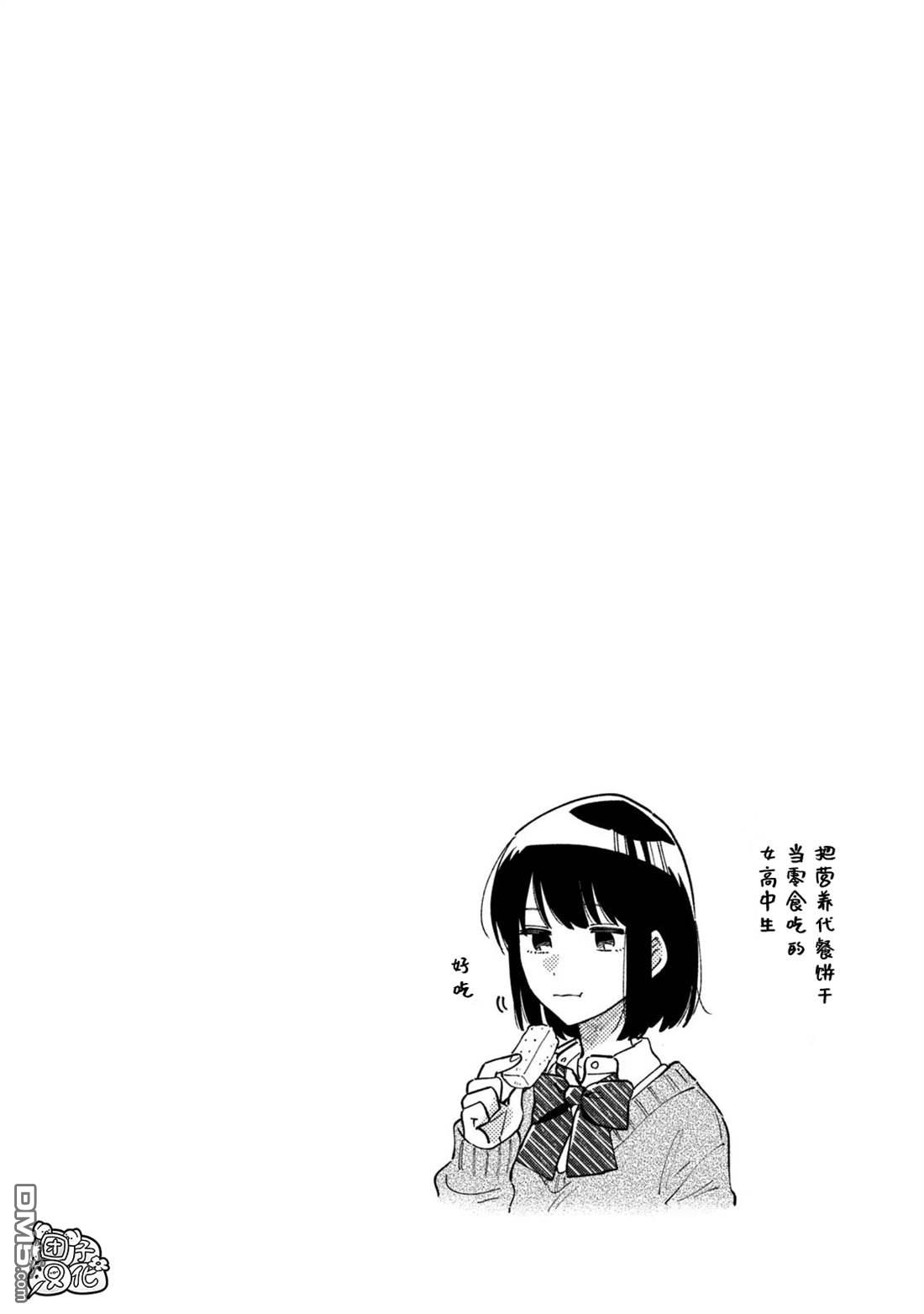 爱情是烤肉的滋味！ [番外] 卷4附录 第2页