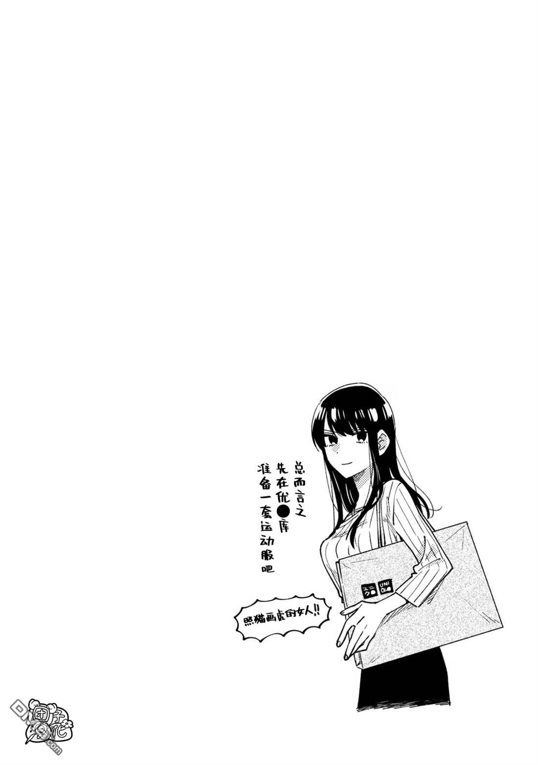 爱情是烤肉的滋味！ [番外] 卷5附录 第2页