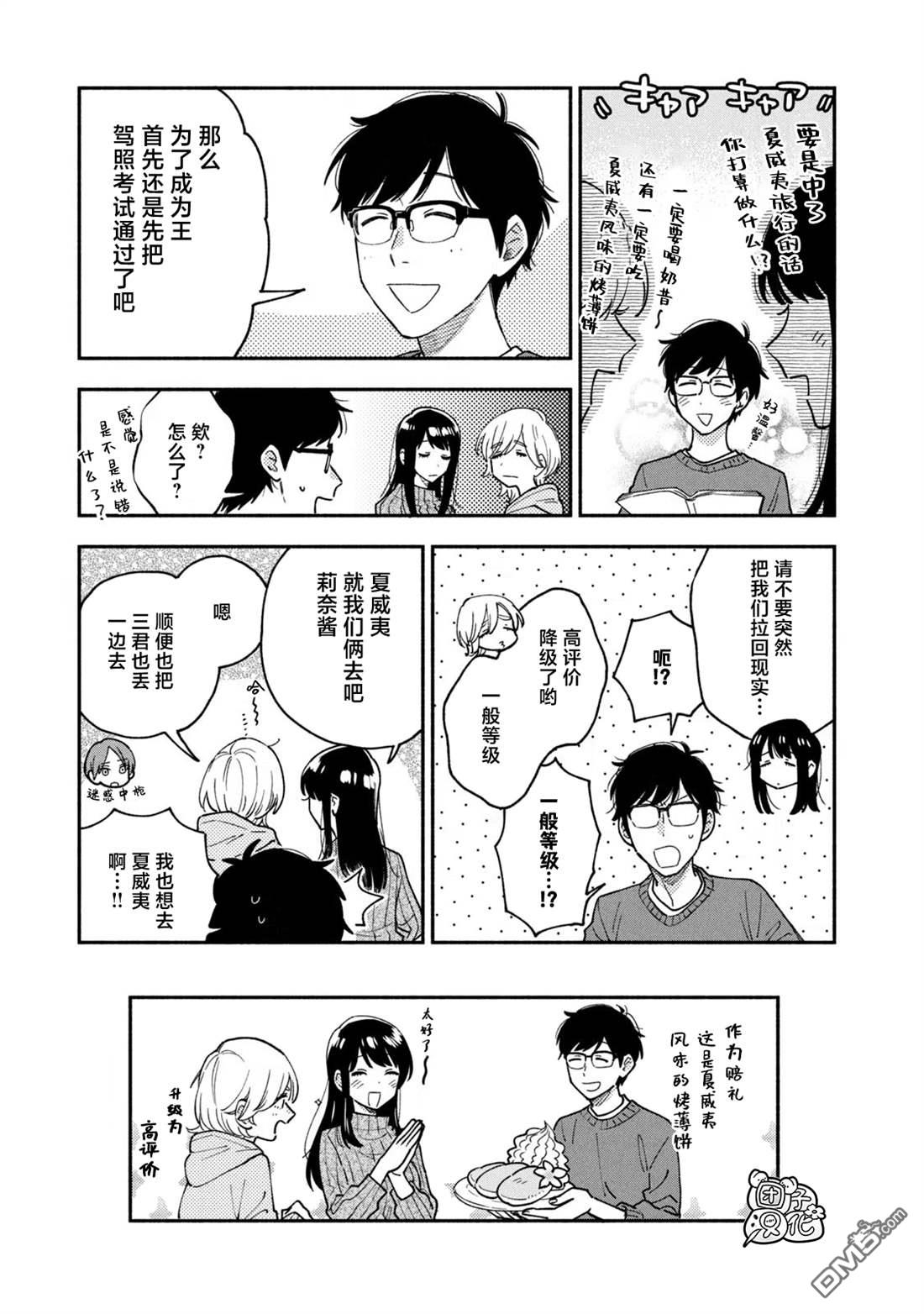 爱情是烤肉的滋味！ [番外] 卷5附录 第5页