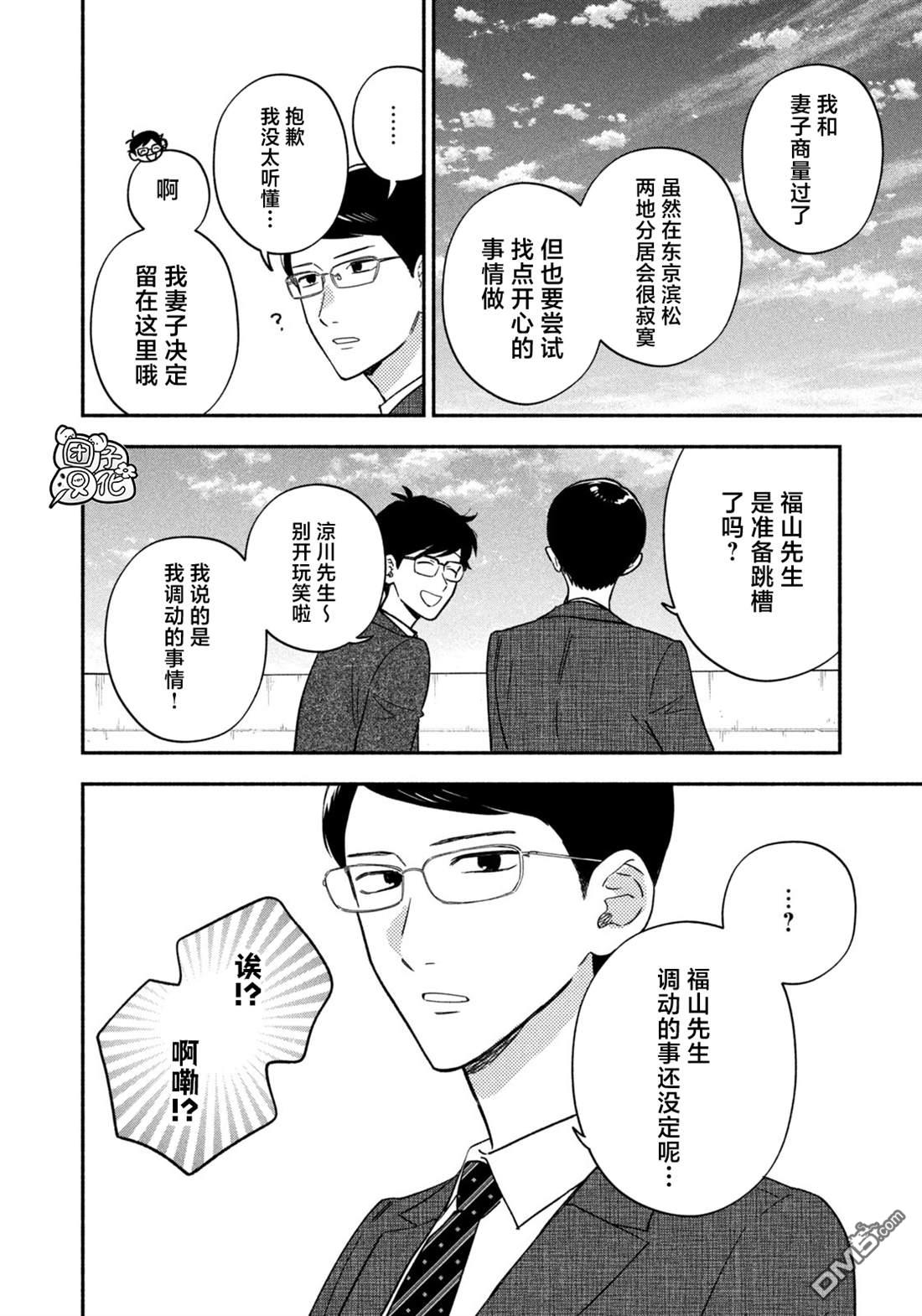 爱情是烤肉的滋味！ 第206话 第10页