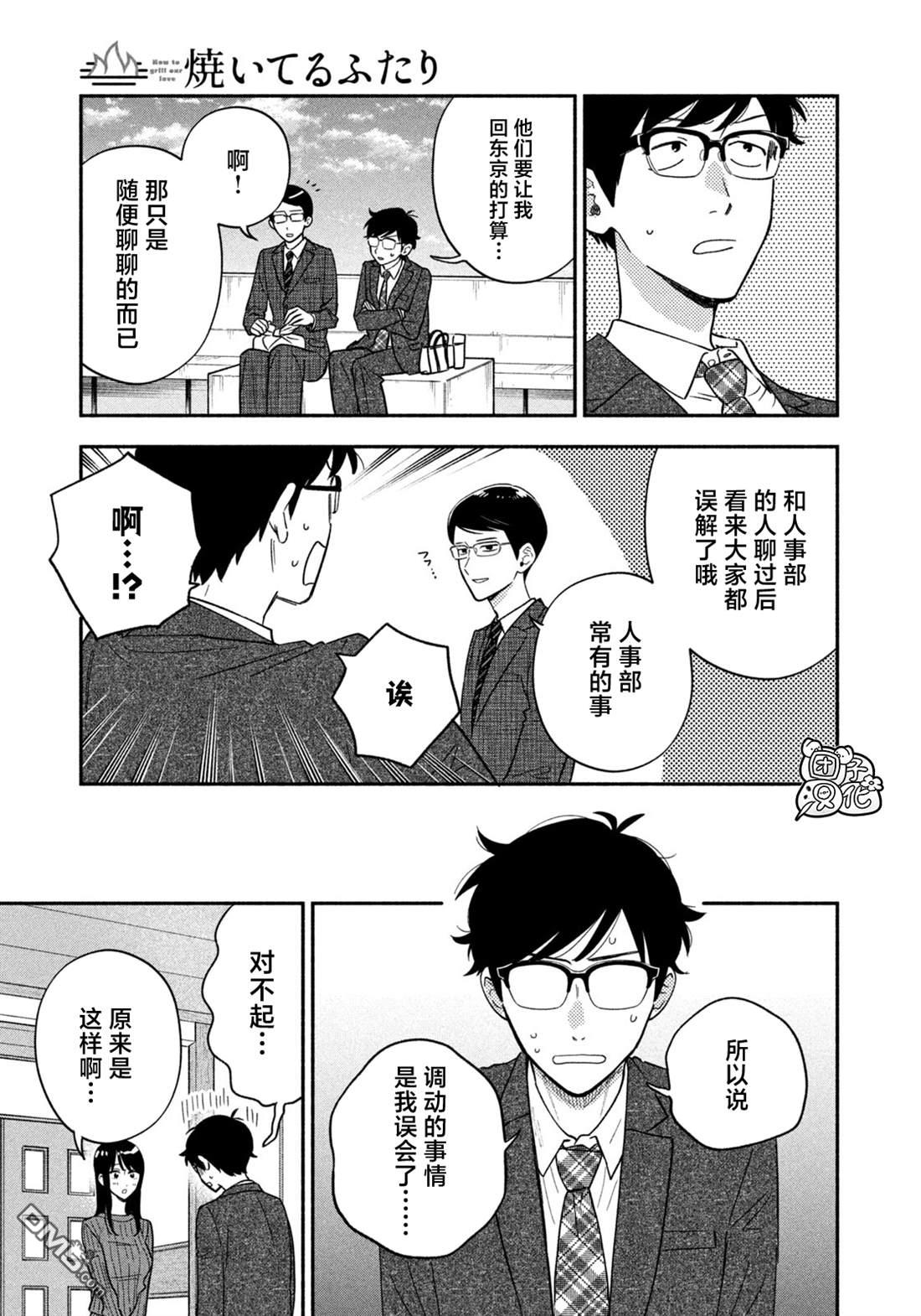 爱情是烤肉的滋味！ 第206话 第11页