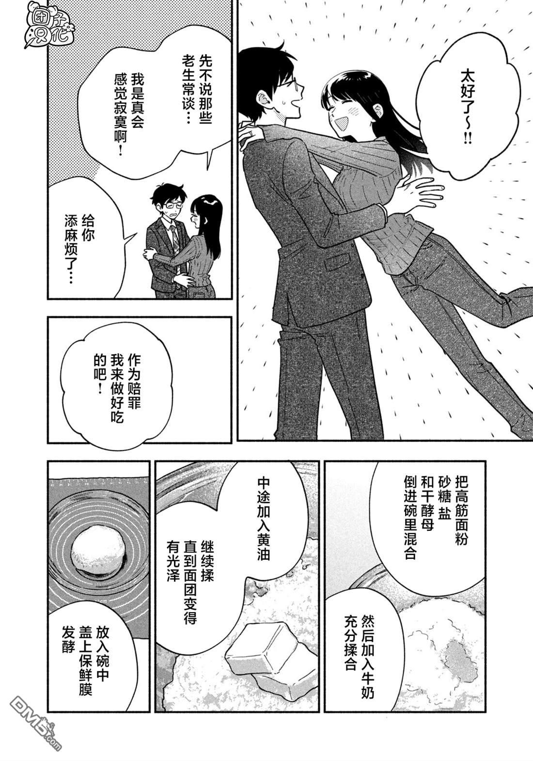 爱情是烤肉的滋味！ 第206话 第12页