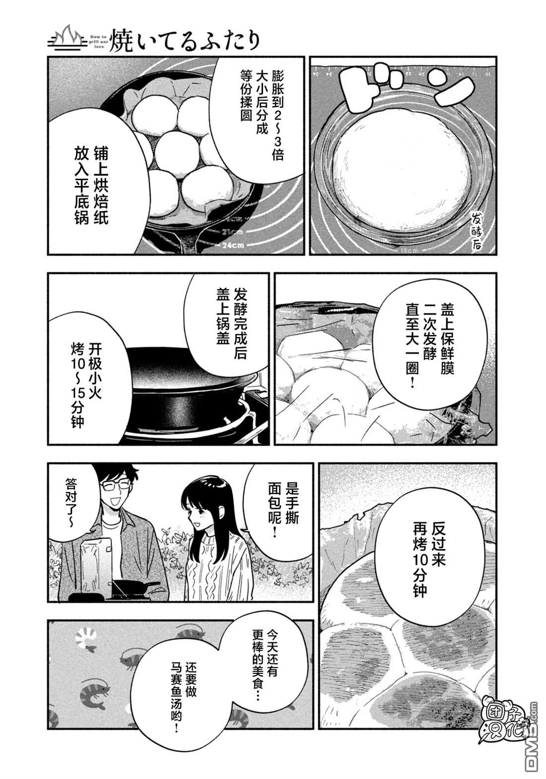 爱情是烤肉的滋味！ 第206话 第13页