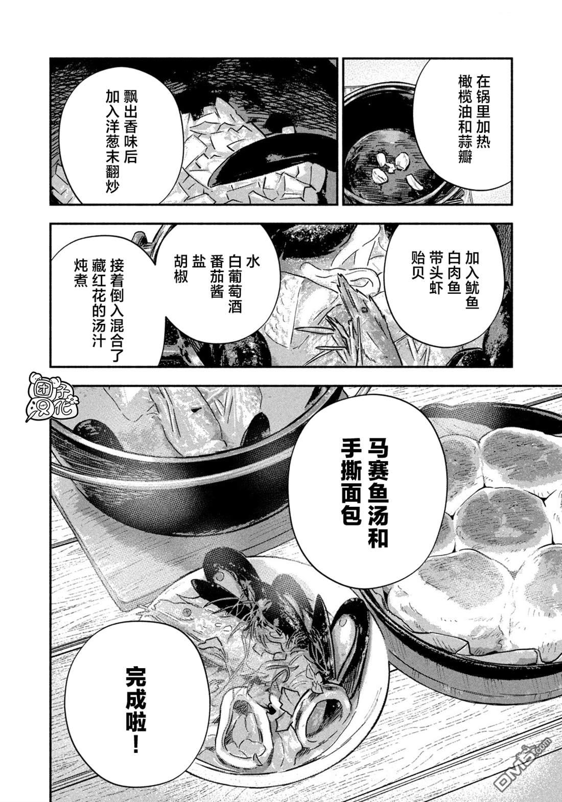 爱情是烤肉的滋味！ 第206话 第14页