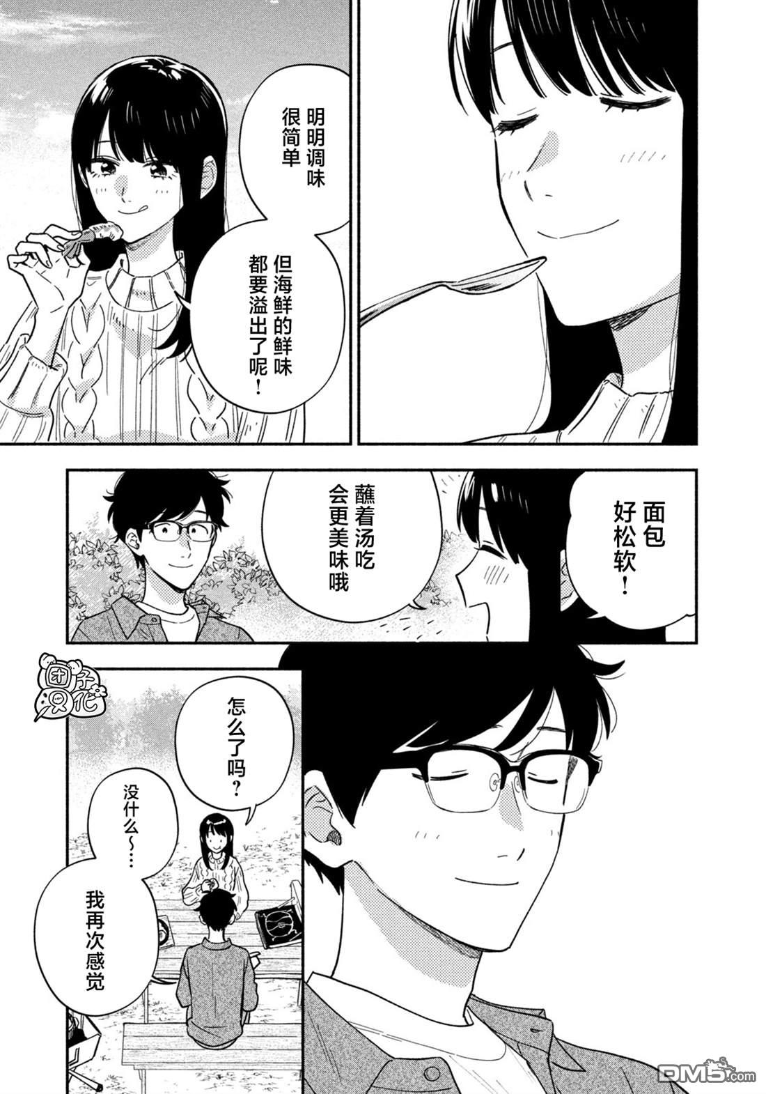 爱情是烤肉的滋味！ 第206话 第15页
