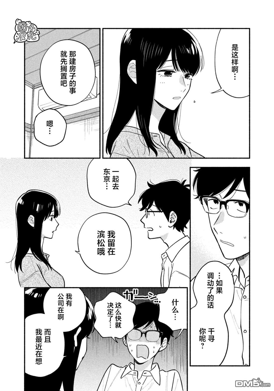 爱情是烤肉的滋味！ 第206话 第2页